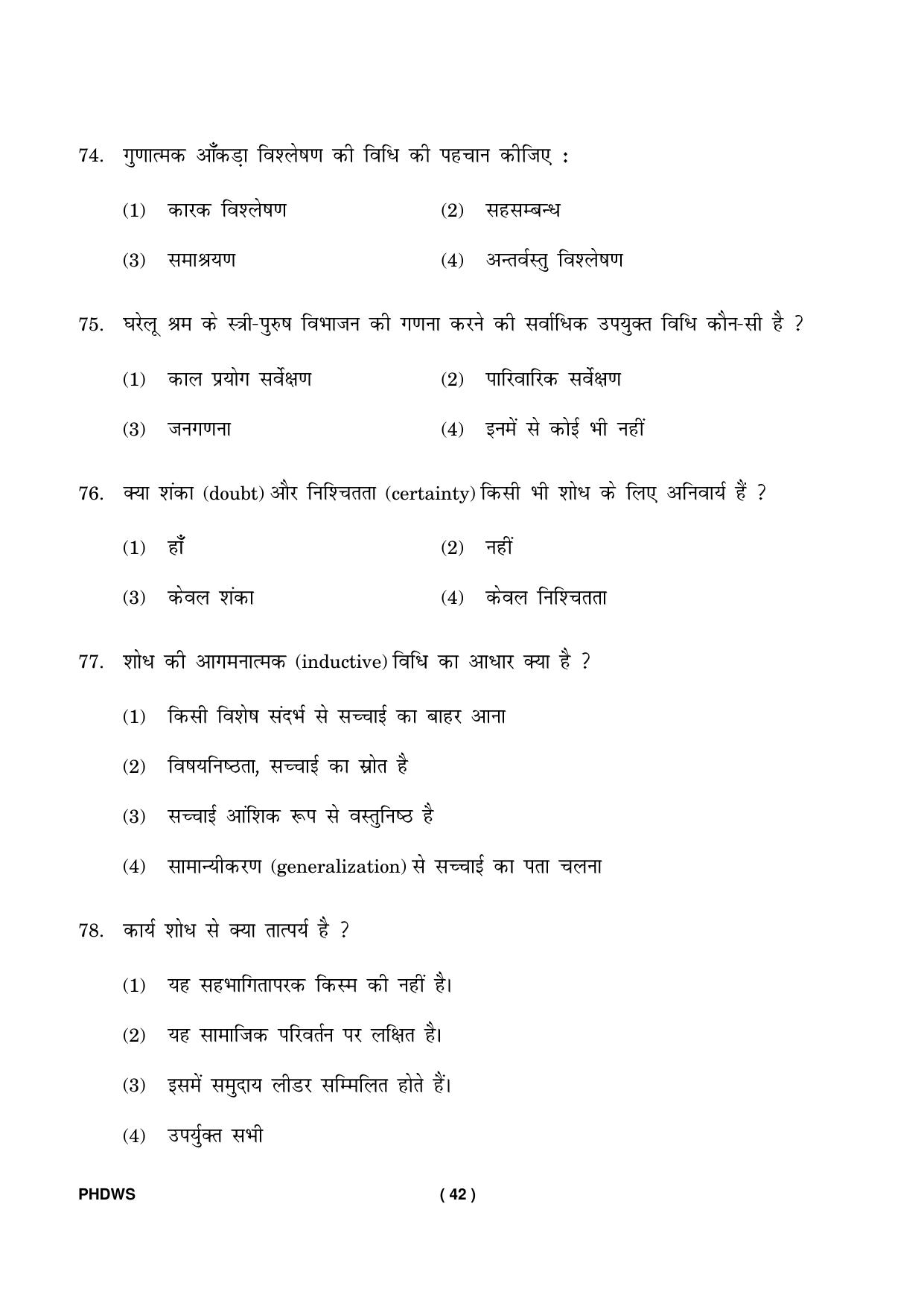 IGNOU PhD Entrance Test Ph. D. (Women’s Studies) Entrance Test, July, 2023 Question Paper - Page 43