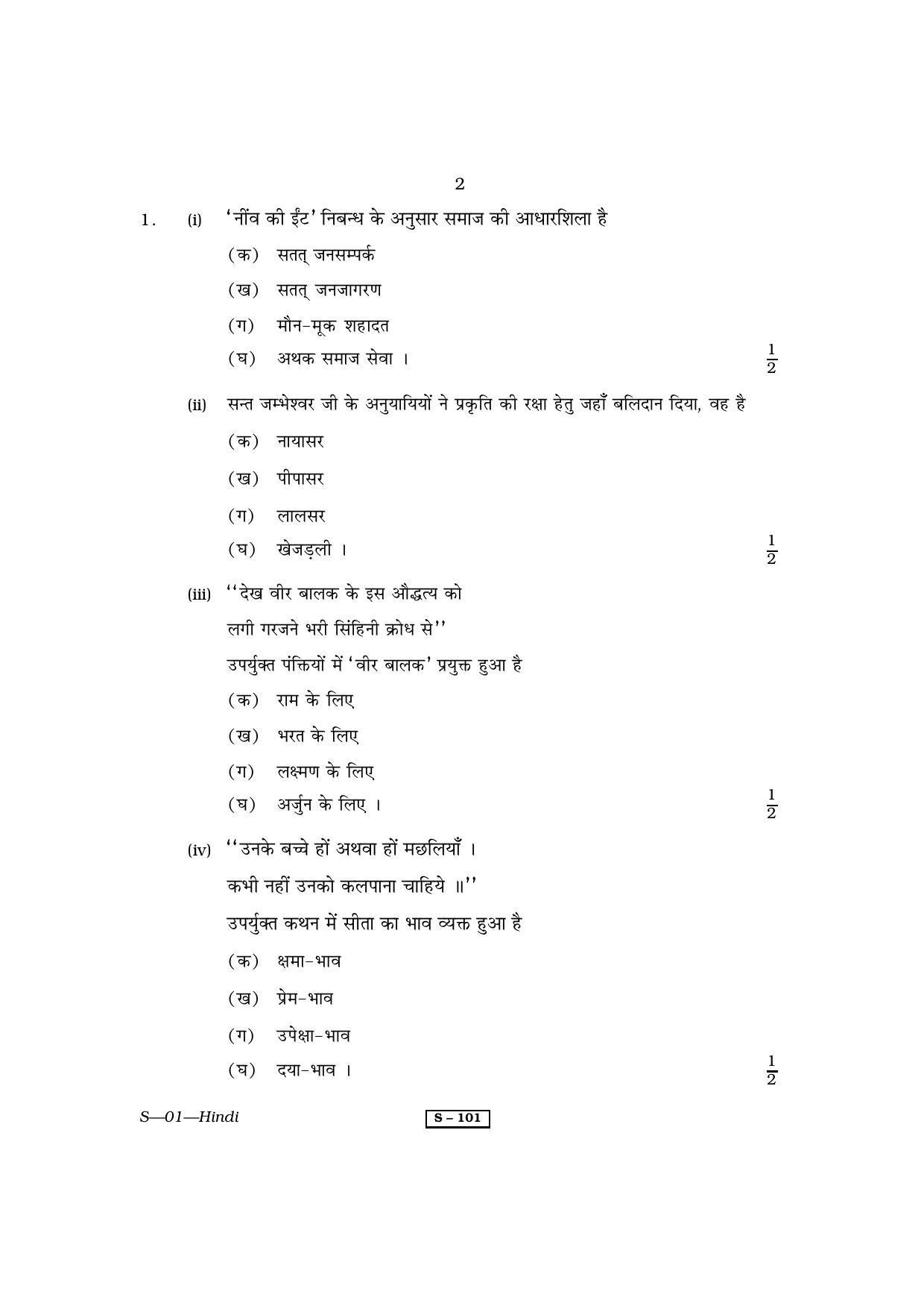 RBSE Class 10 Hindi 2010 Question Paper - Page 2
