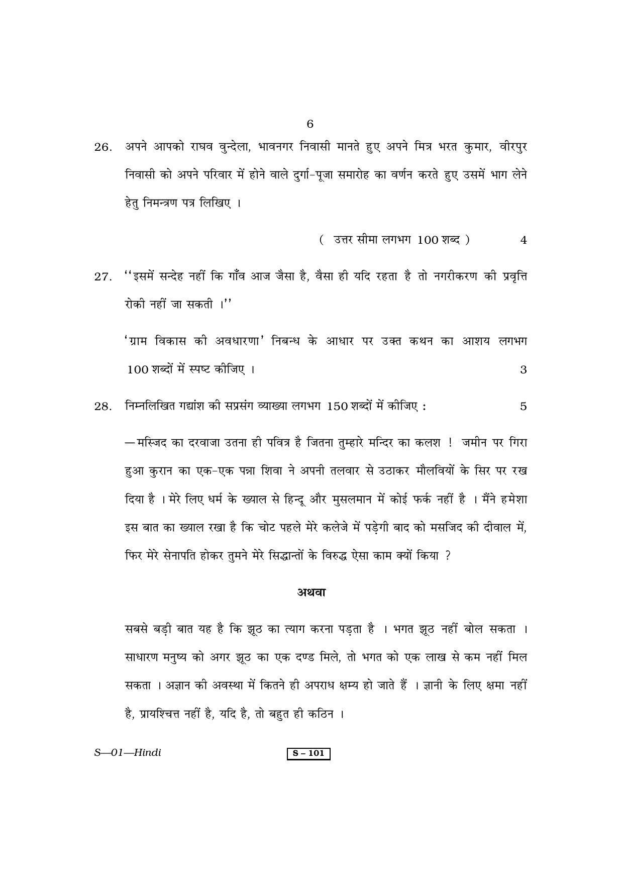 RBSE Class 10 Hindi 2010 Question Paper - Page 6