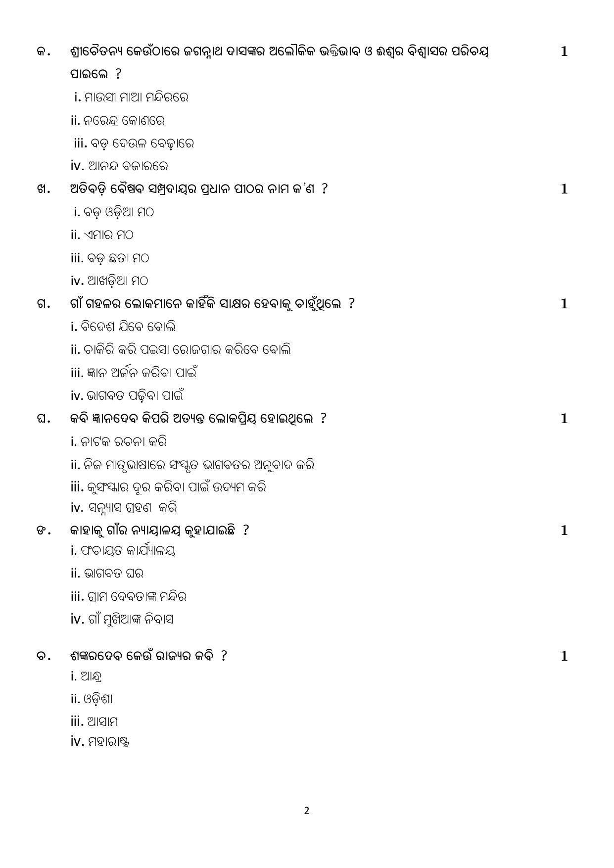 CBSE Class 10 Odia Sample Paper 2021-22 - Page 2