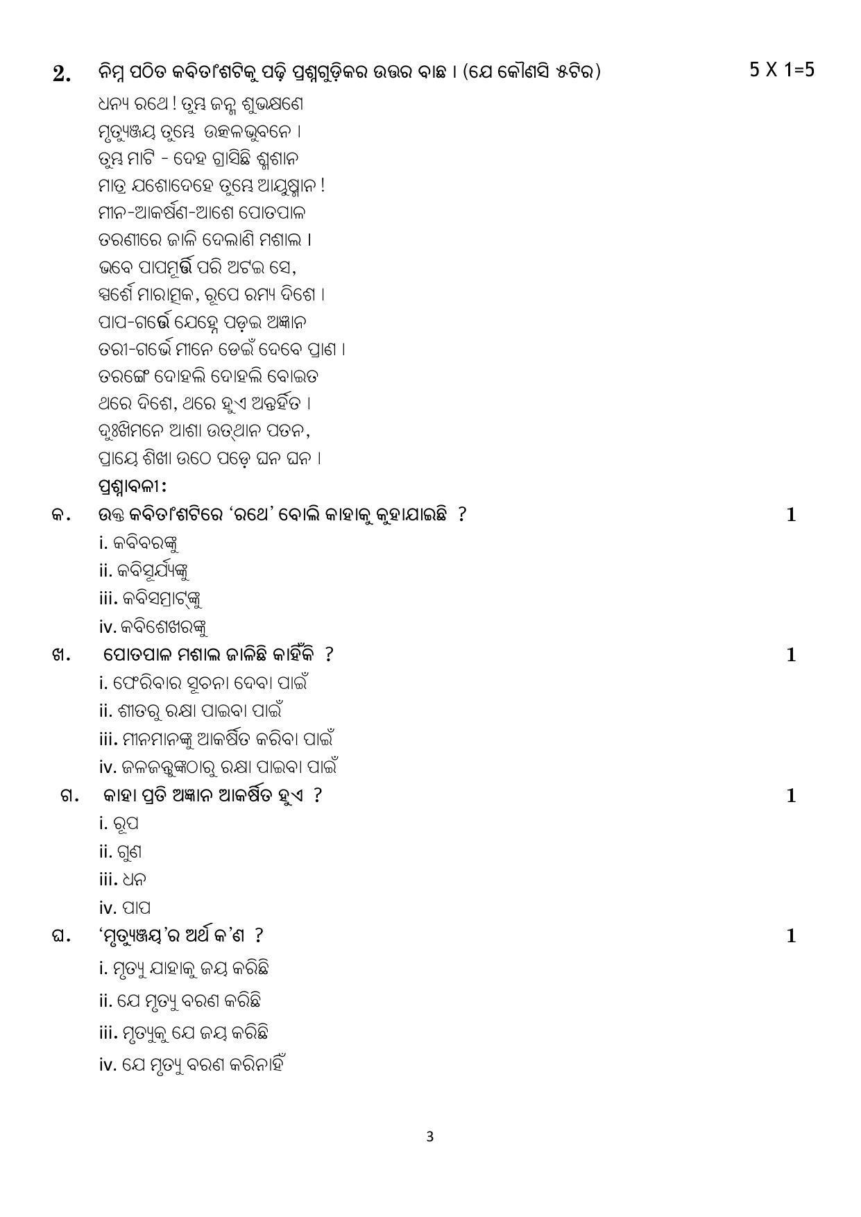 CBSE Class 10 Odia Sample Paper 2021-22 - Page 3