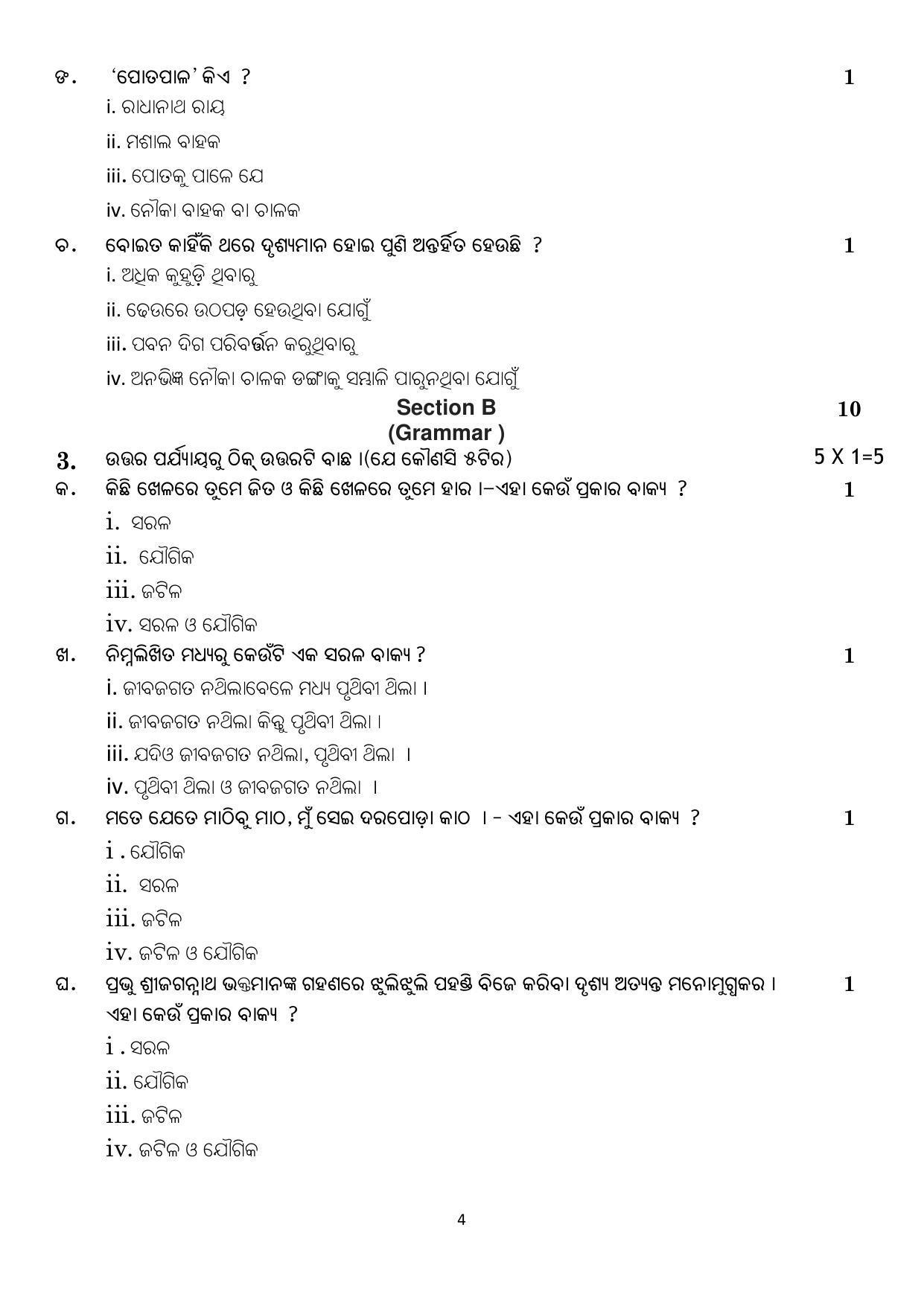 CBSE Class 10 Odia Sample Paper 2021-22 - Page 4