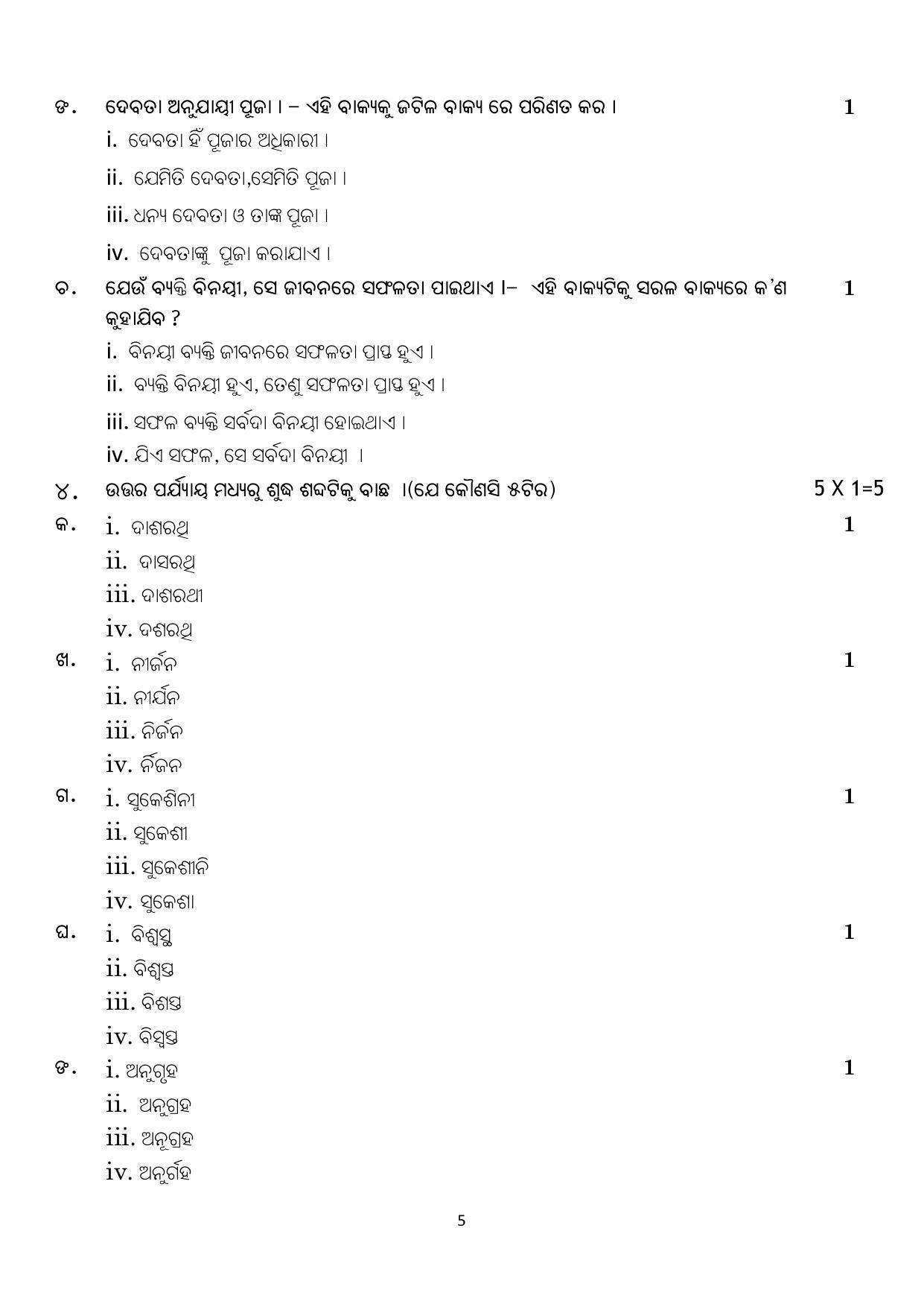 CBSE Class 10 Odia Sample Paper 2021-22 - Page 5