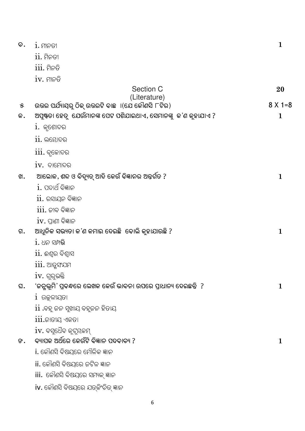 CBSE Class 10 Odia Sample Paper 2021-22 - Page 6