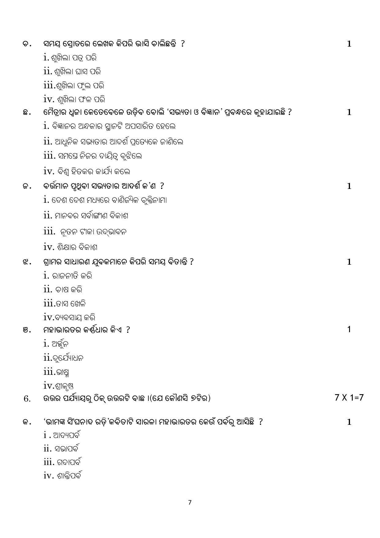 CBSE Class 10 Odia Sample Paper 2021-22 - Page 7