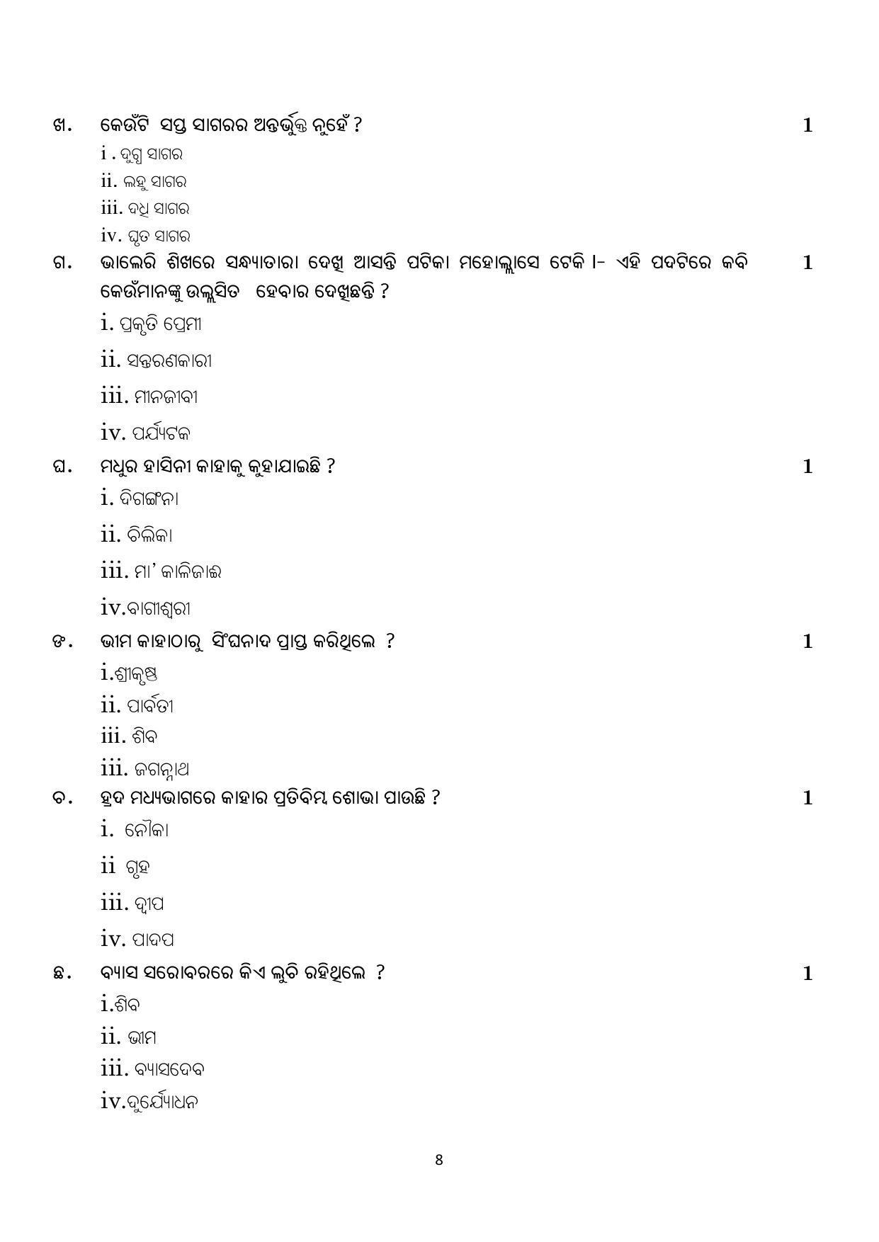 CBSE Class 10 Odia Sample Paper 2021-22 - Page 8