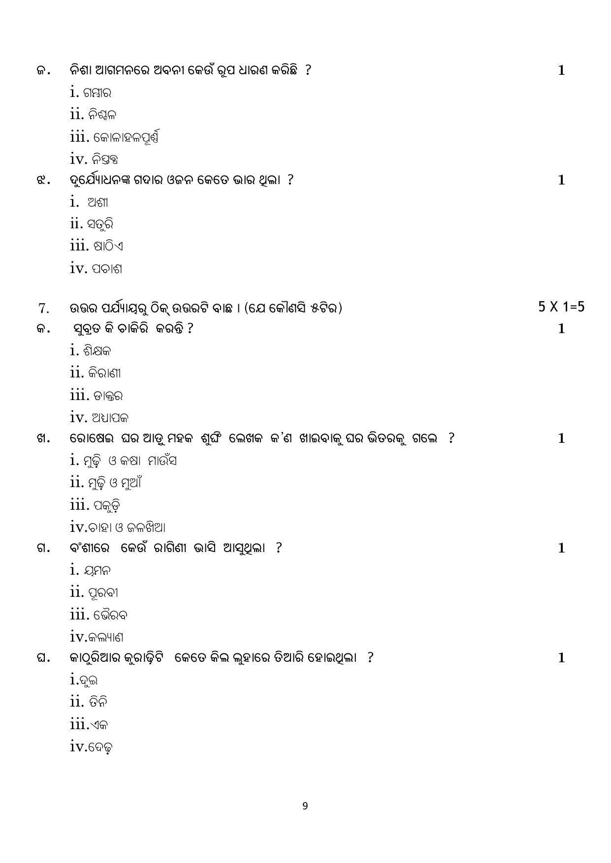CBSE Class 10 Odia Sample Paper 2021-22 - Page 9