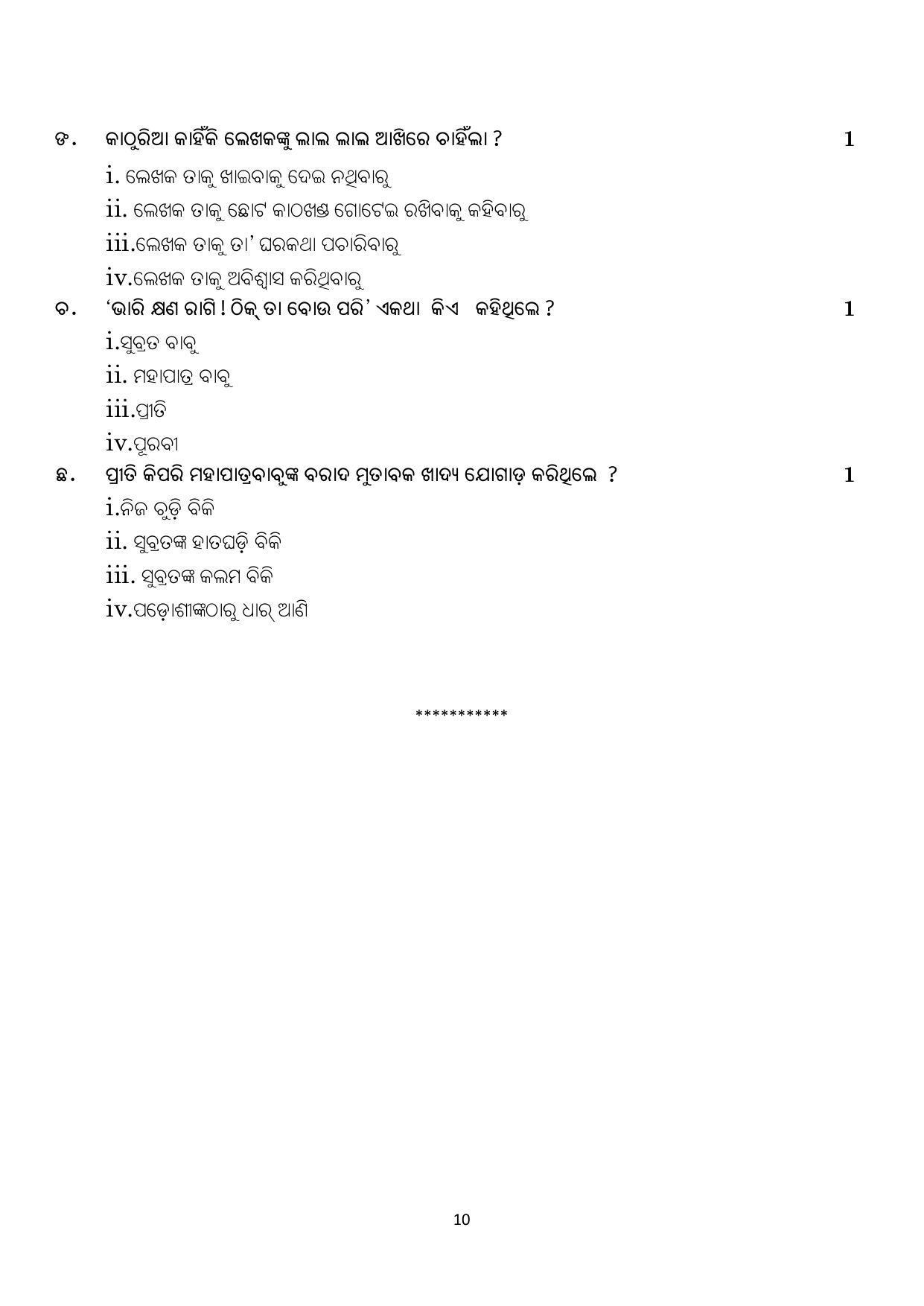 CBSE Class 10 Odia Sample Paper 2021-22 - Page 10