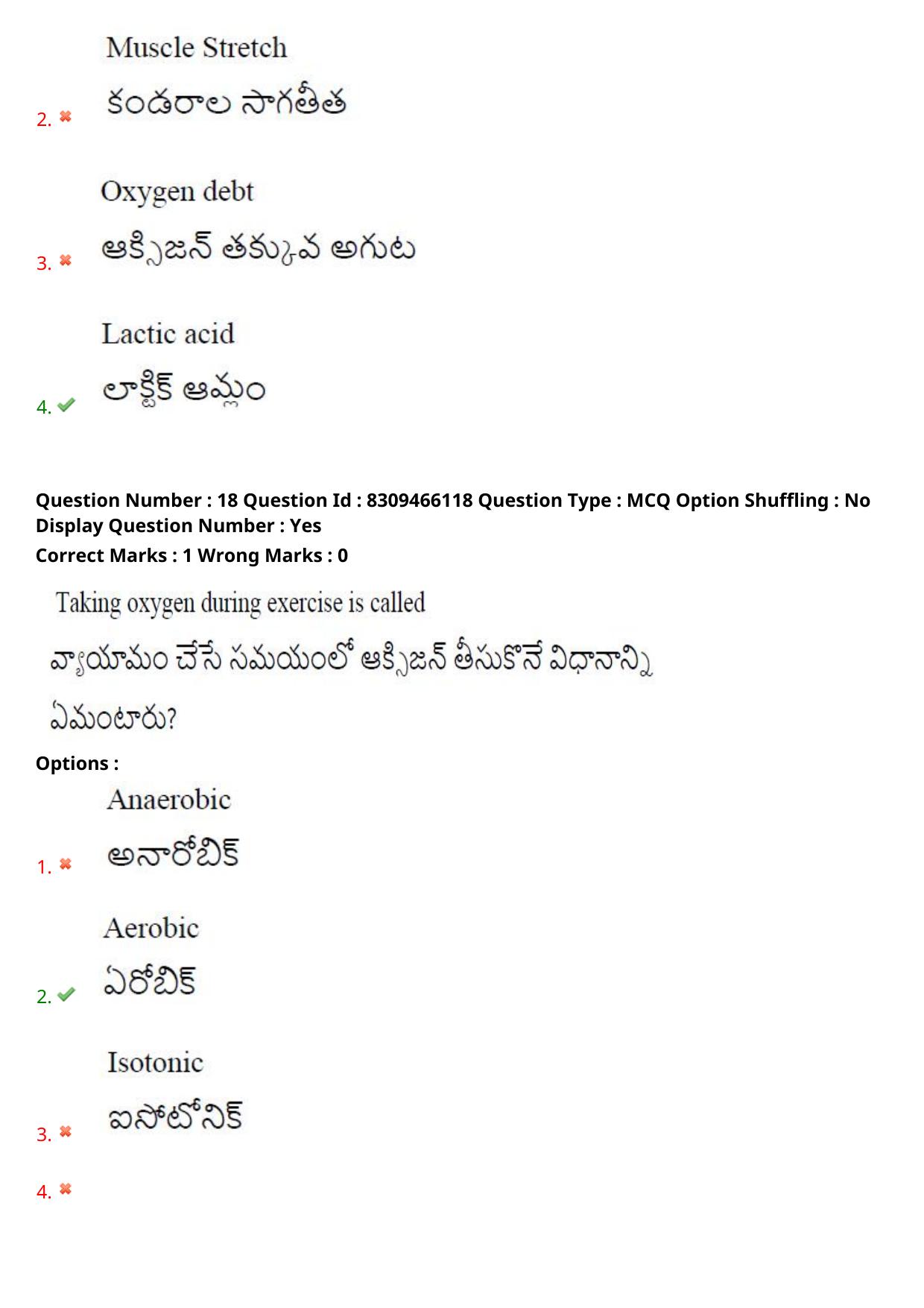APPGCET 2024 Physical Education Paper with Answer Key - Page 13