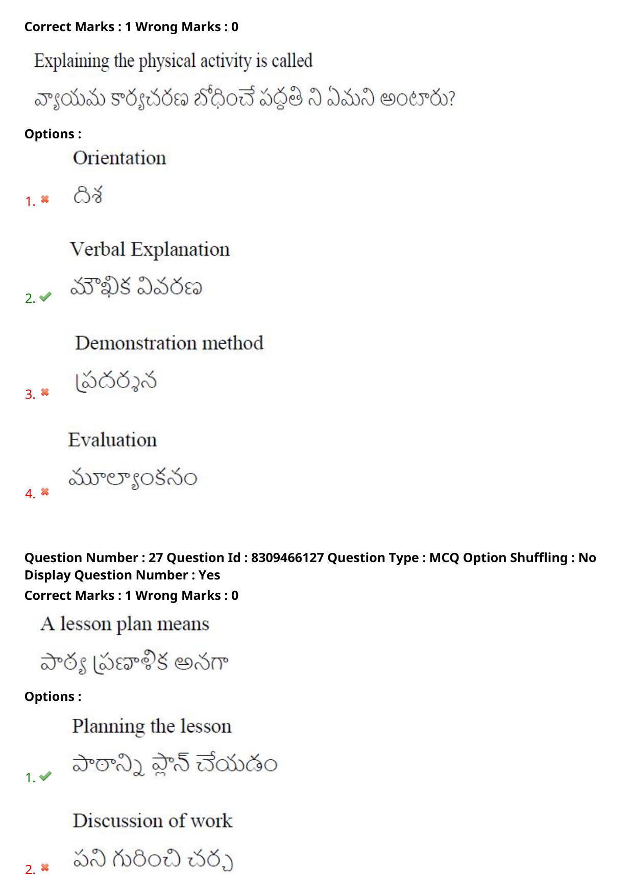 APPGCET 2024 Physical Education Paper with Answer Key - Page 19