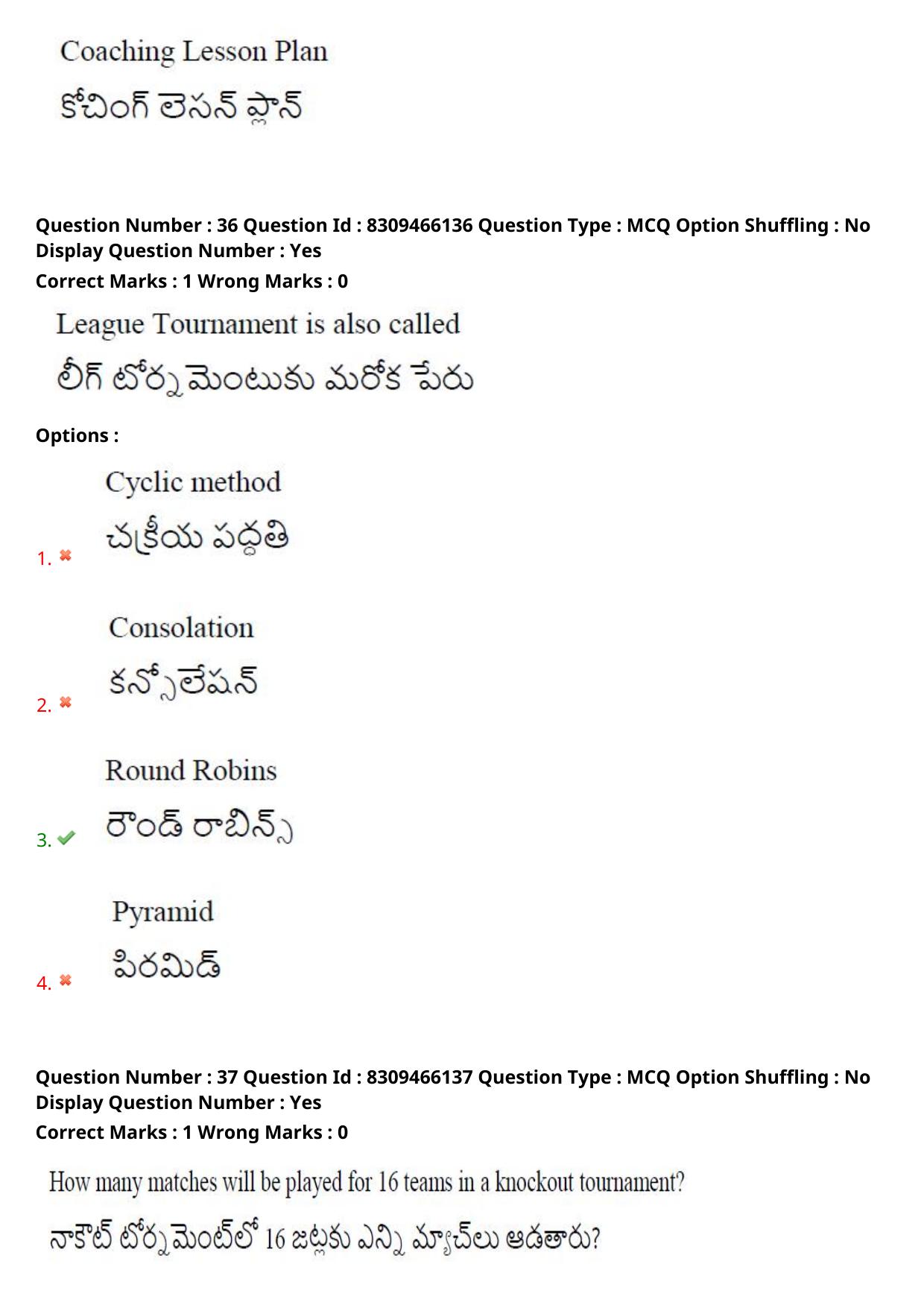 APPGCET 2024 Physical Education Paper with Answer Key - Page 25