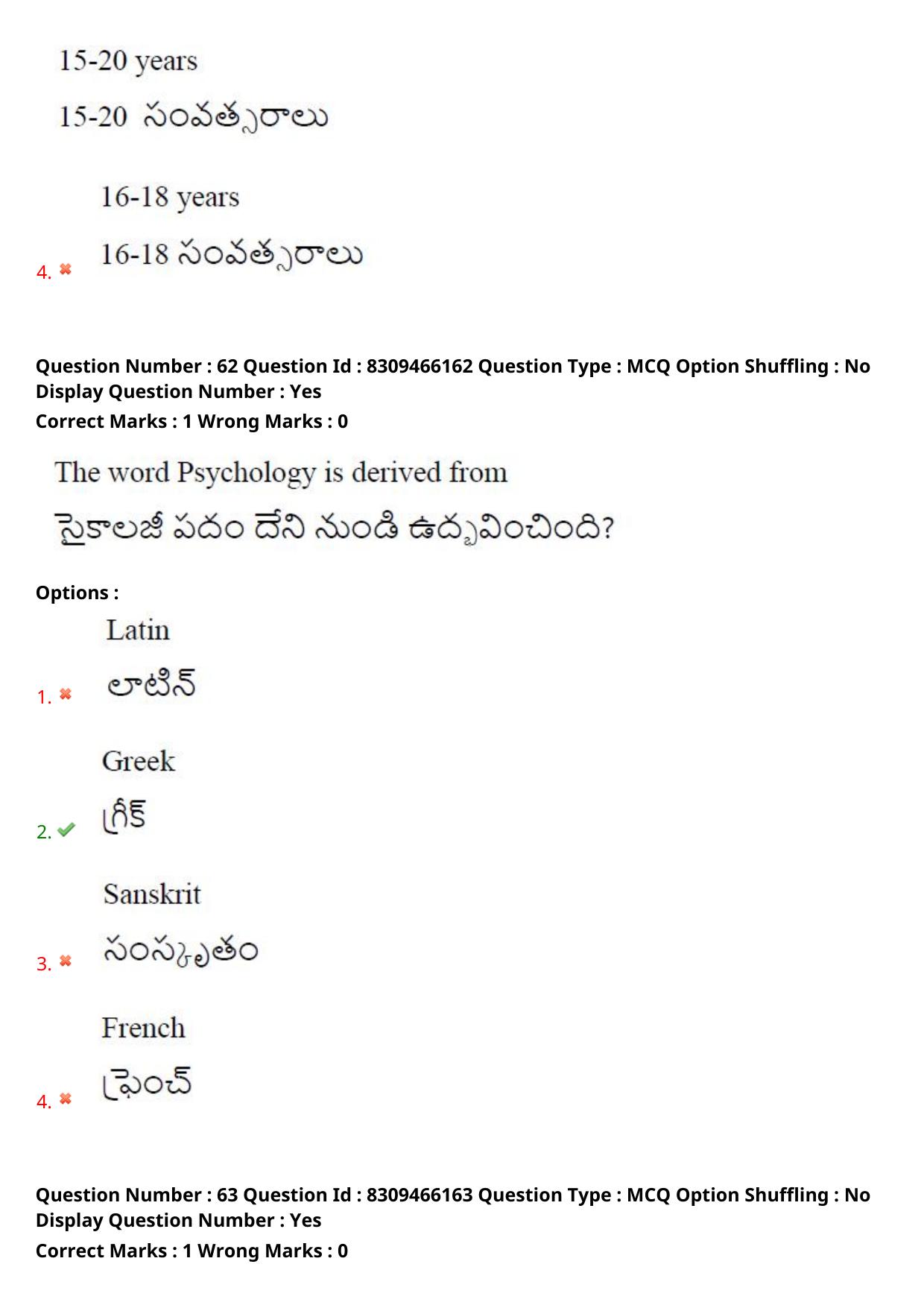 APPGCET 2024 Physical Education Paper with Answer Key - Page 42