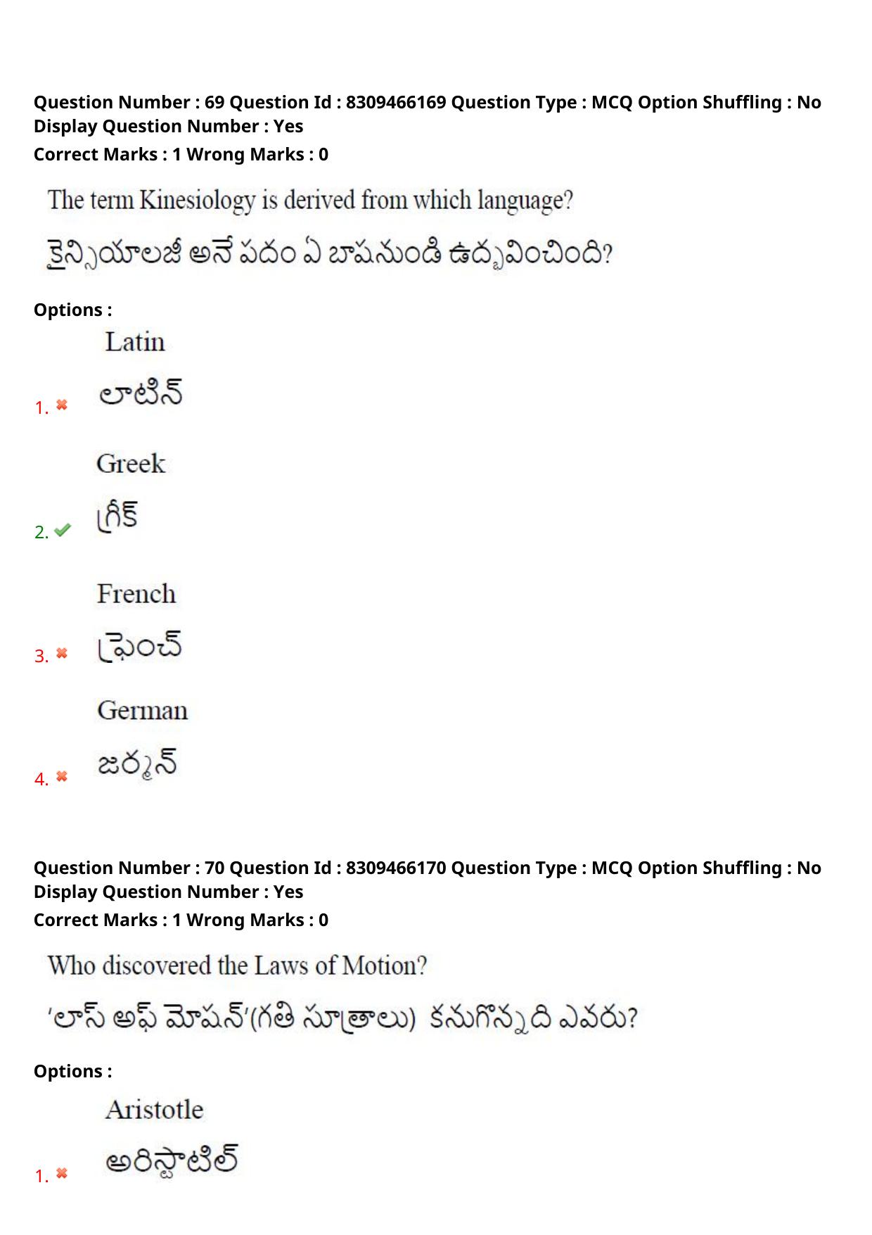 APPGCET 2024 Physical Education Paper with Answer Key - Page 47