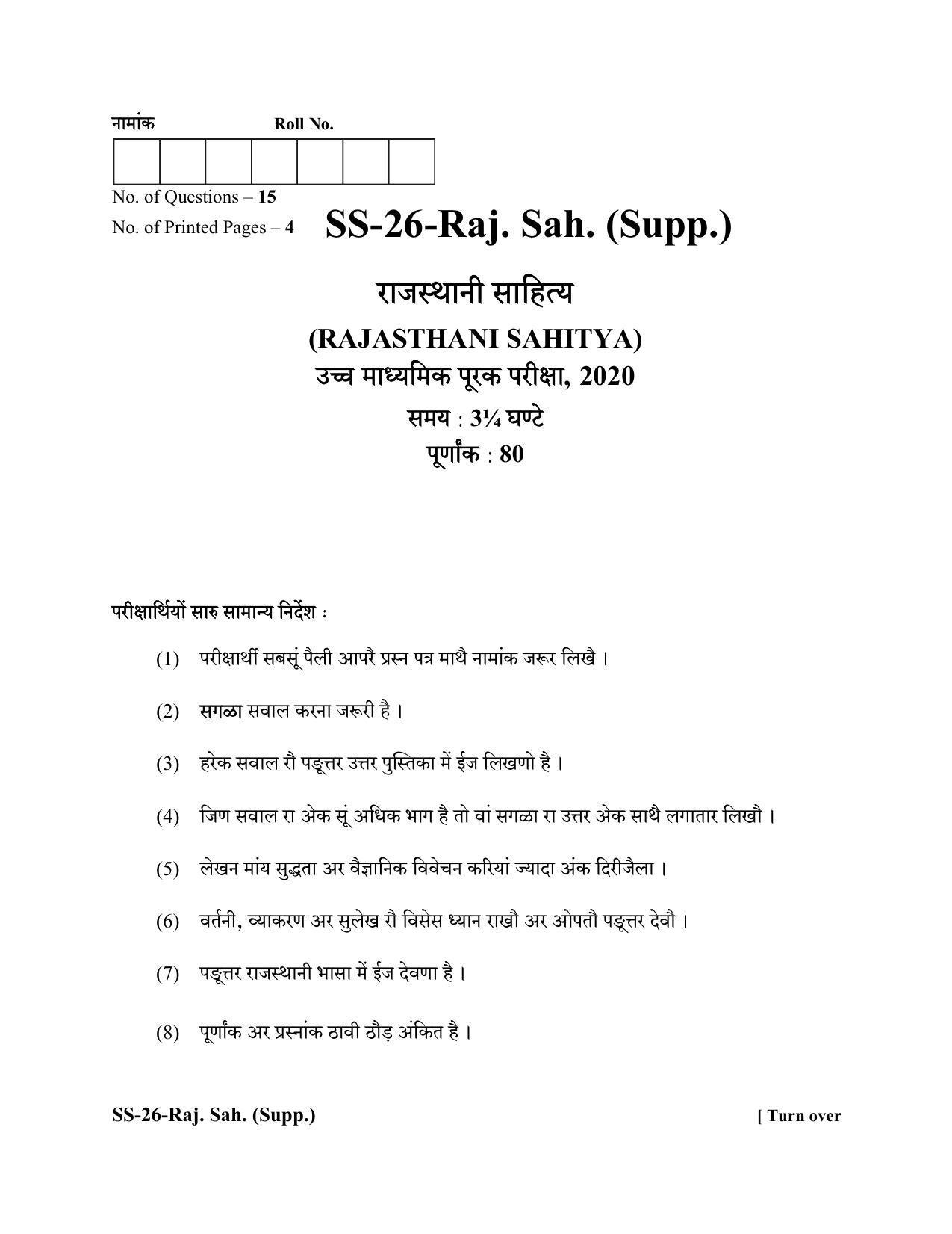 Class 12 2020 Rajasthani Sahitya Supplementary RBSE Question Paper - Page 1