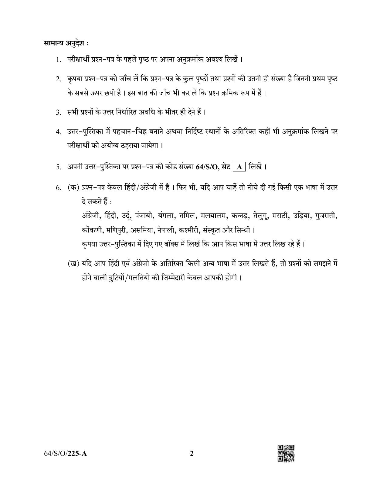 NIOS October 2022 Class 10 Painting Question Paper - Page 2