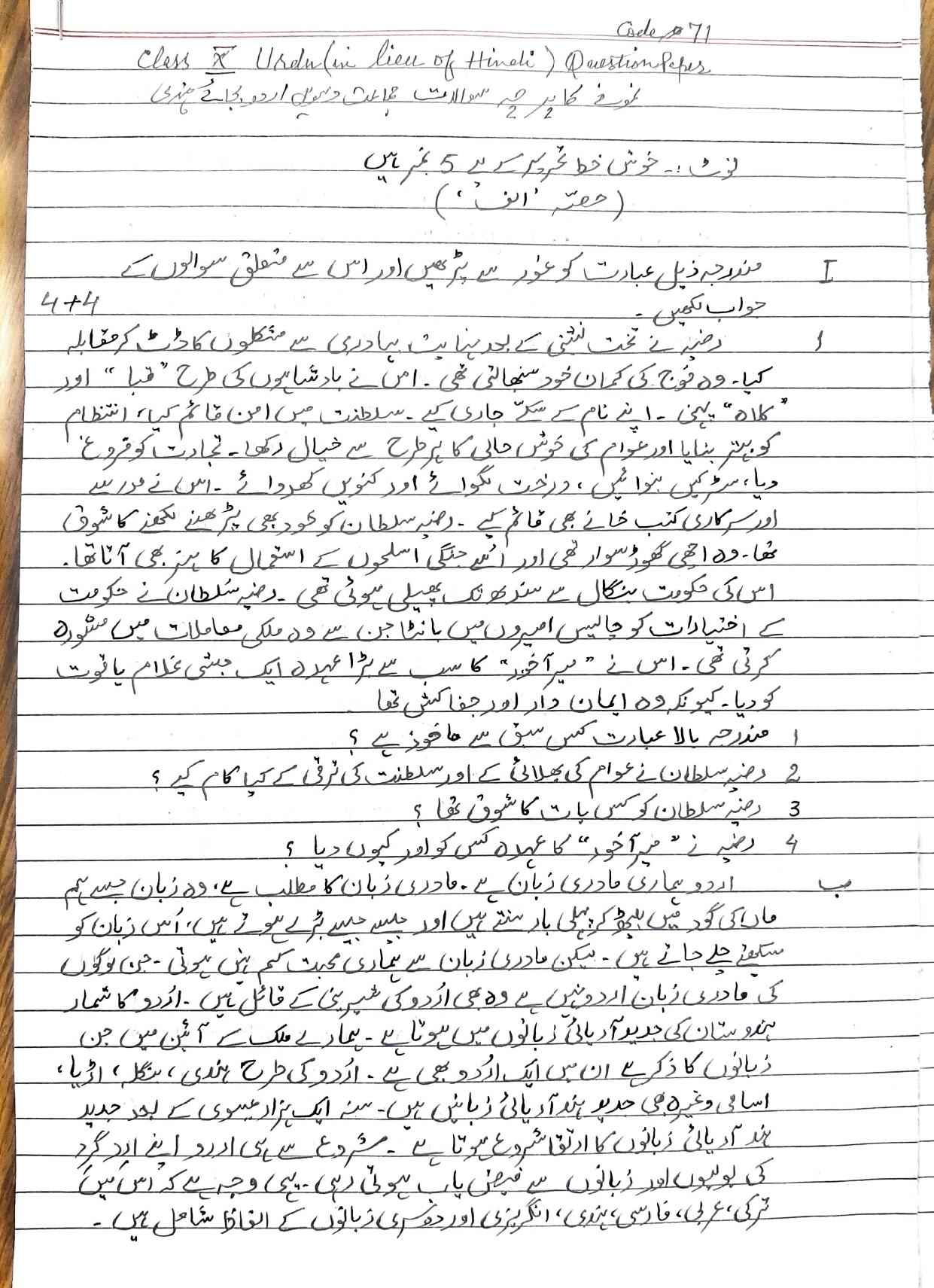 PSEB 10th Urdu Model Paper 2025 - Page 1
