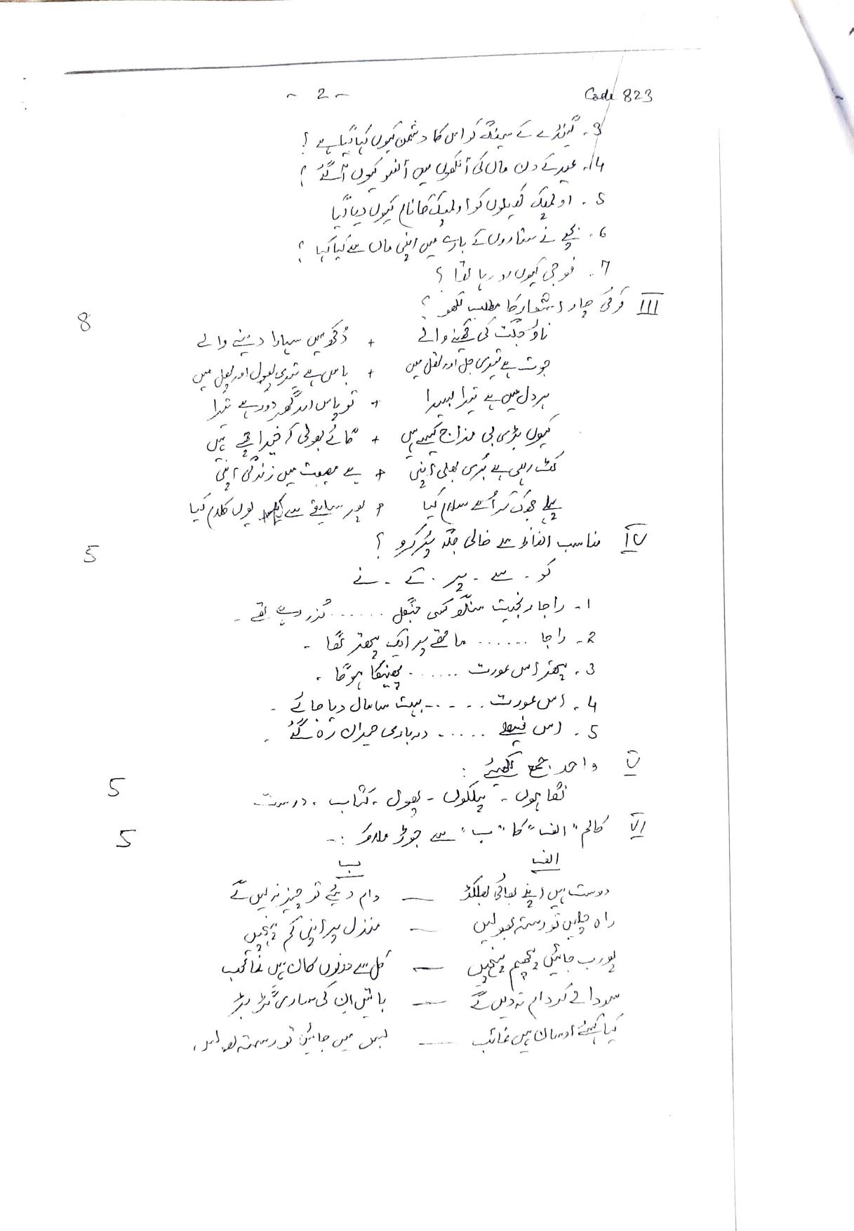 PSEB 8th Urdu Elective Model Paper 2025 - Page 2