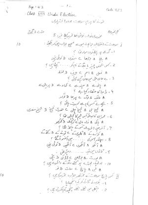 PSEB 8th Urdu Elective Model Paper 2025