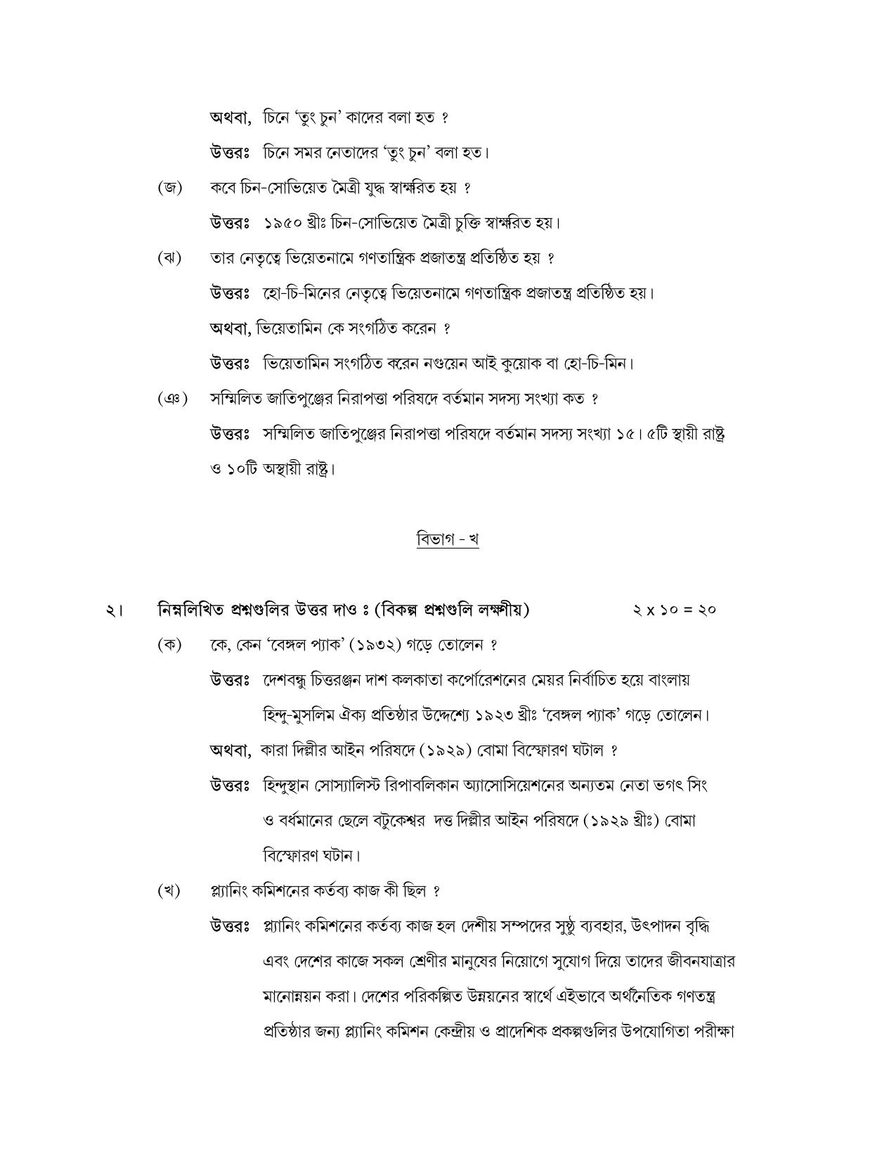 West Bengal Board Class 12 History 2020 Question Paper - Page 2