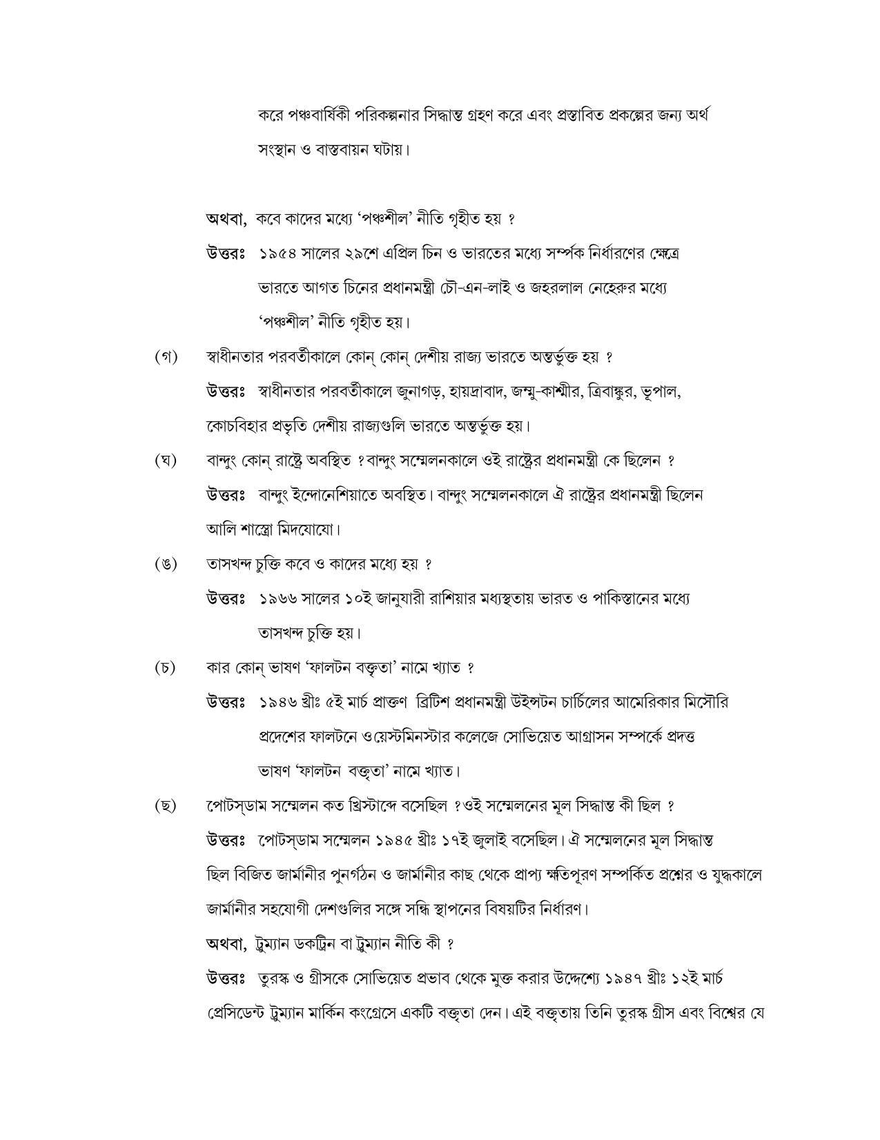 West Bengal Board Class 12 History 2020 Question Paper - Page 3