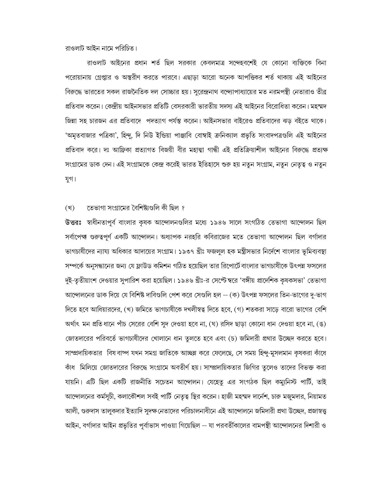 West Bengal Board Class 12 History 2020 Question Paper - Page 5