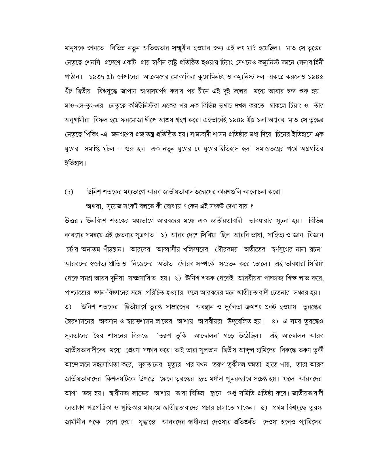 West Bengal Board Class 12 History 2020 Question Paper - Page 8