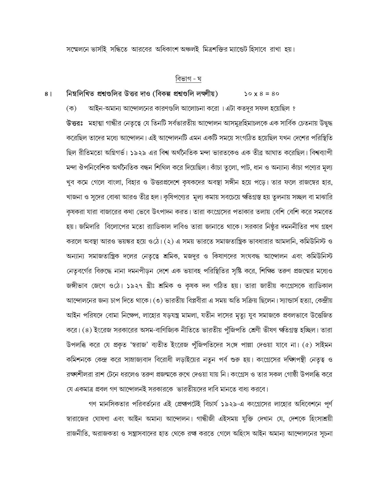 West Bengal Board Class 12 History 2020 Question Paper - Page 9