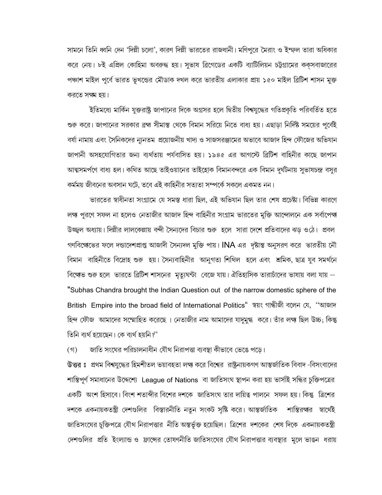 West Bengal Board Class 12 History 2020 Question Paper - Page 12