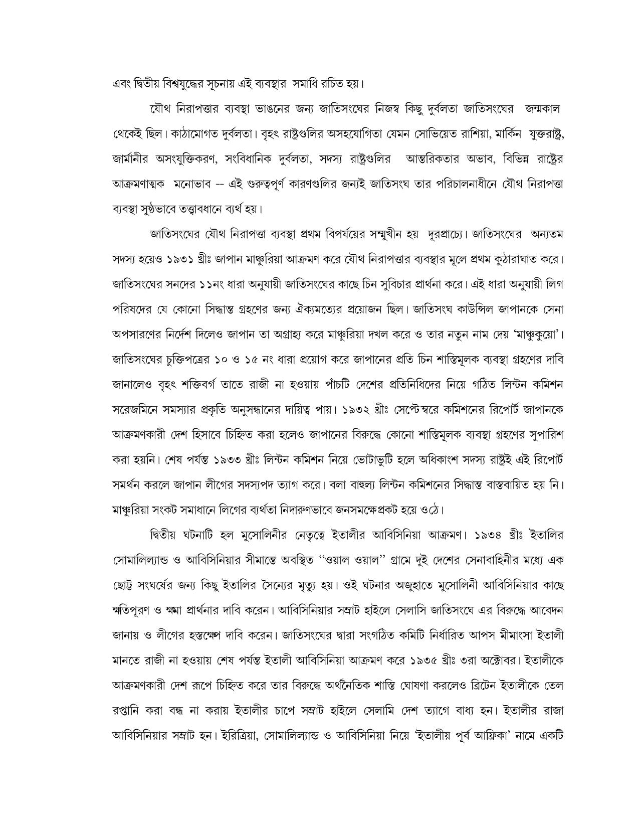 West Bengal Board Class 12 History 2020 Question Paper - Page 13