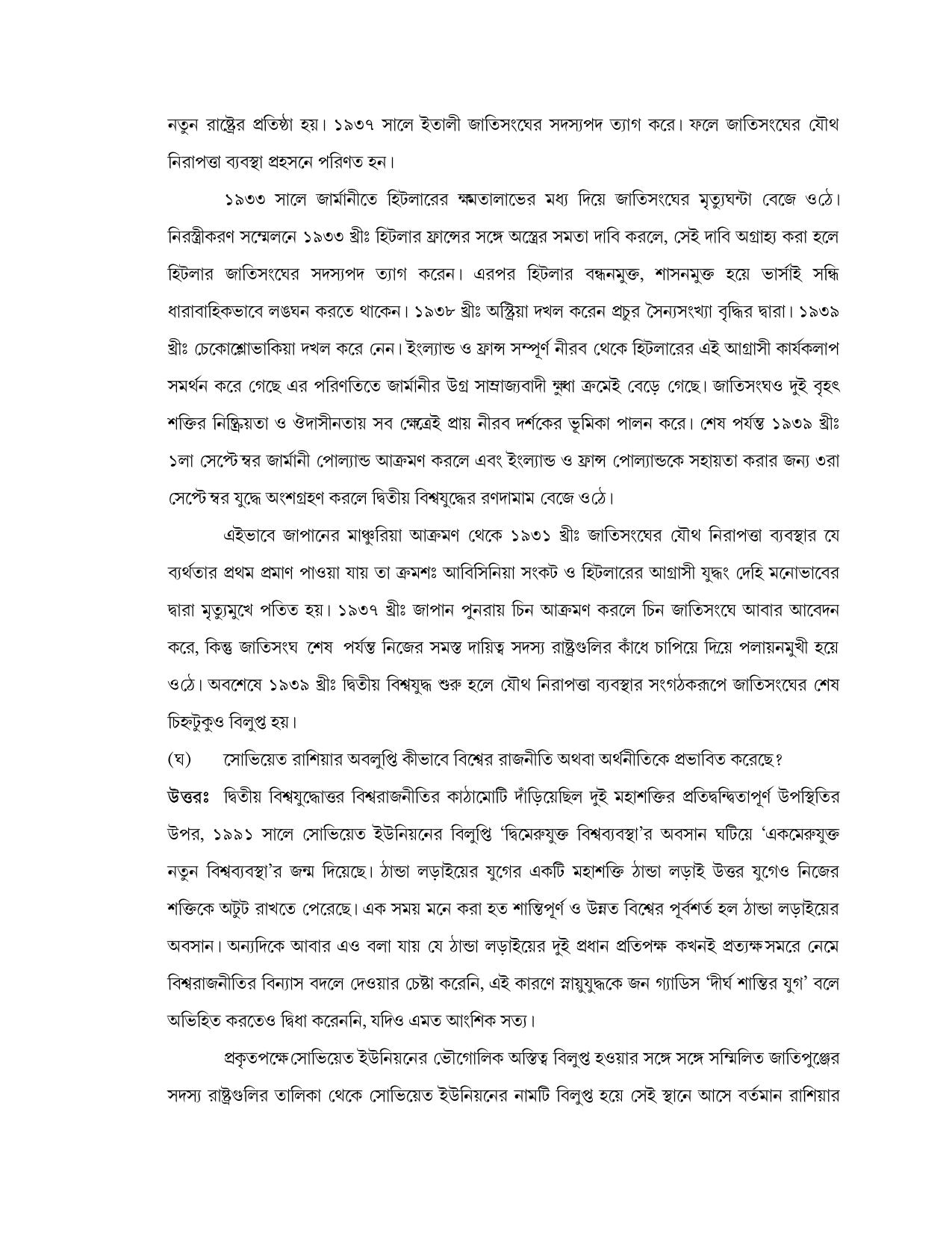 West Bengal Board Class 12 History 2020 Question Paper - Page 14