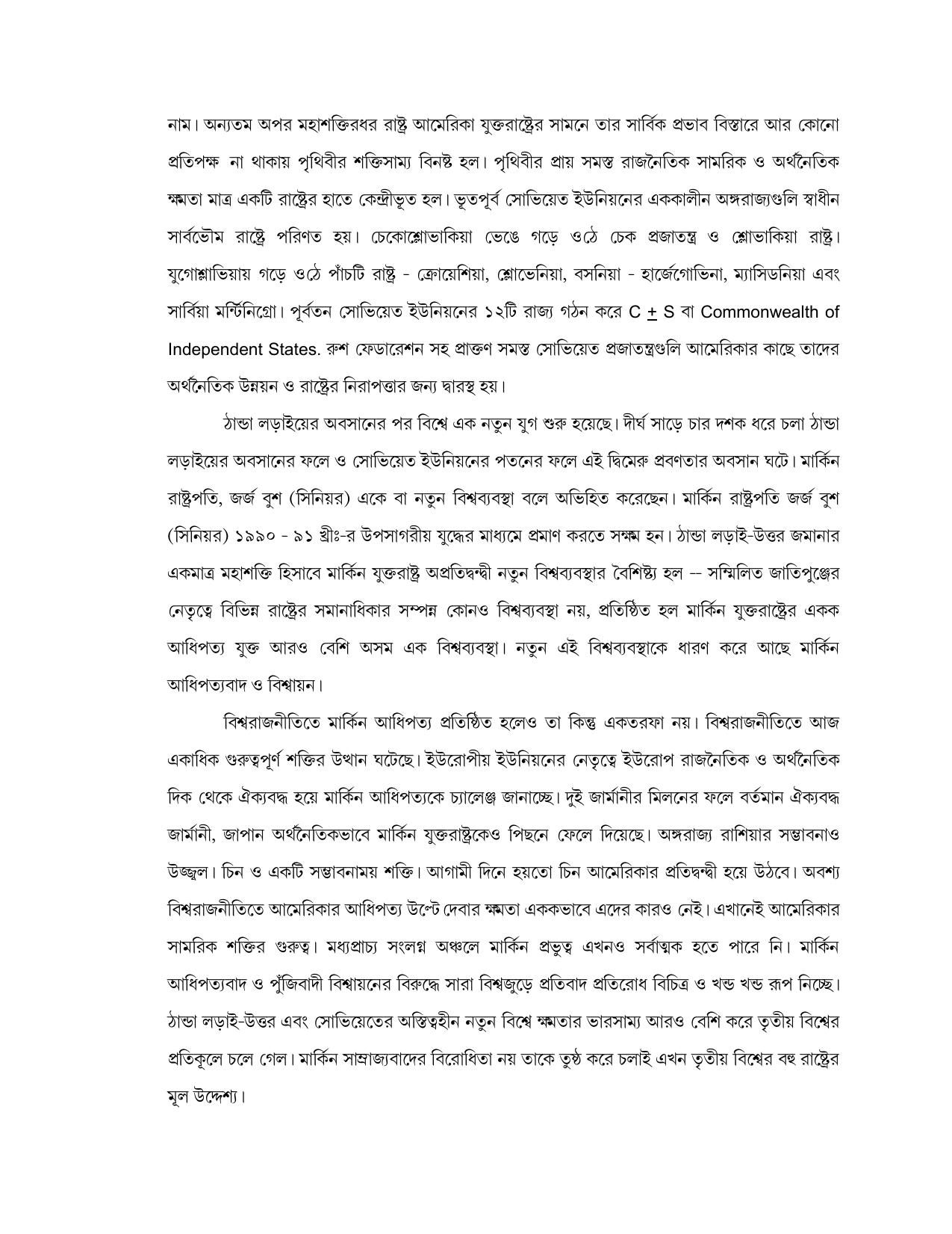 West Bengal Board Class 12 History 2020 Question Paper - Page 15
