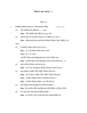 West Bengal Board Class 12 History 2020 Question Paper