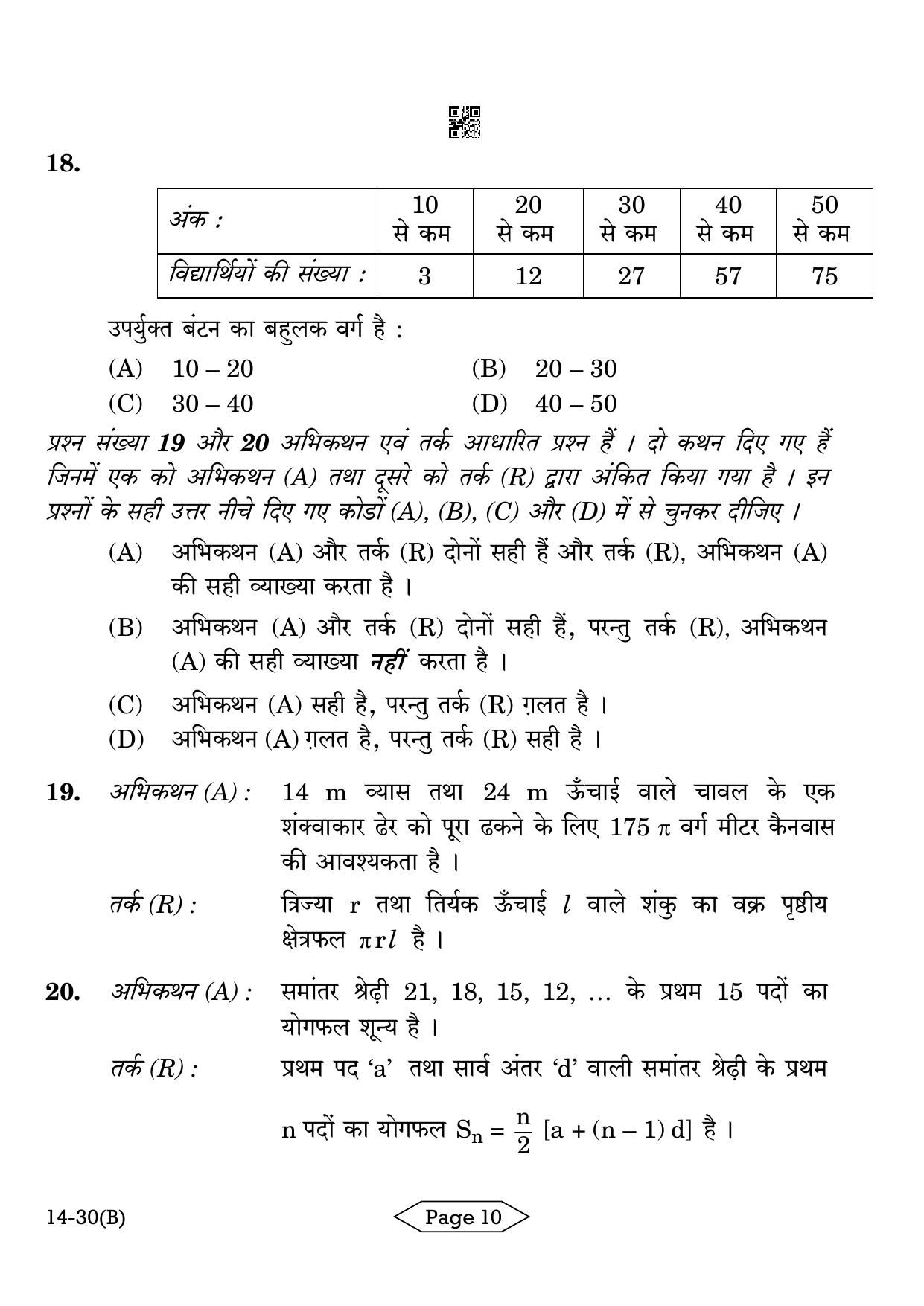 CBSE Class 10 Mathematics Standard 2024 Question Paper - Page 10