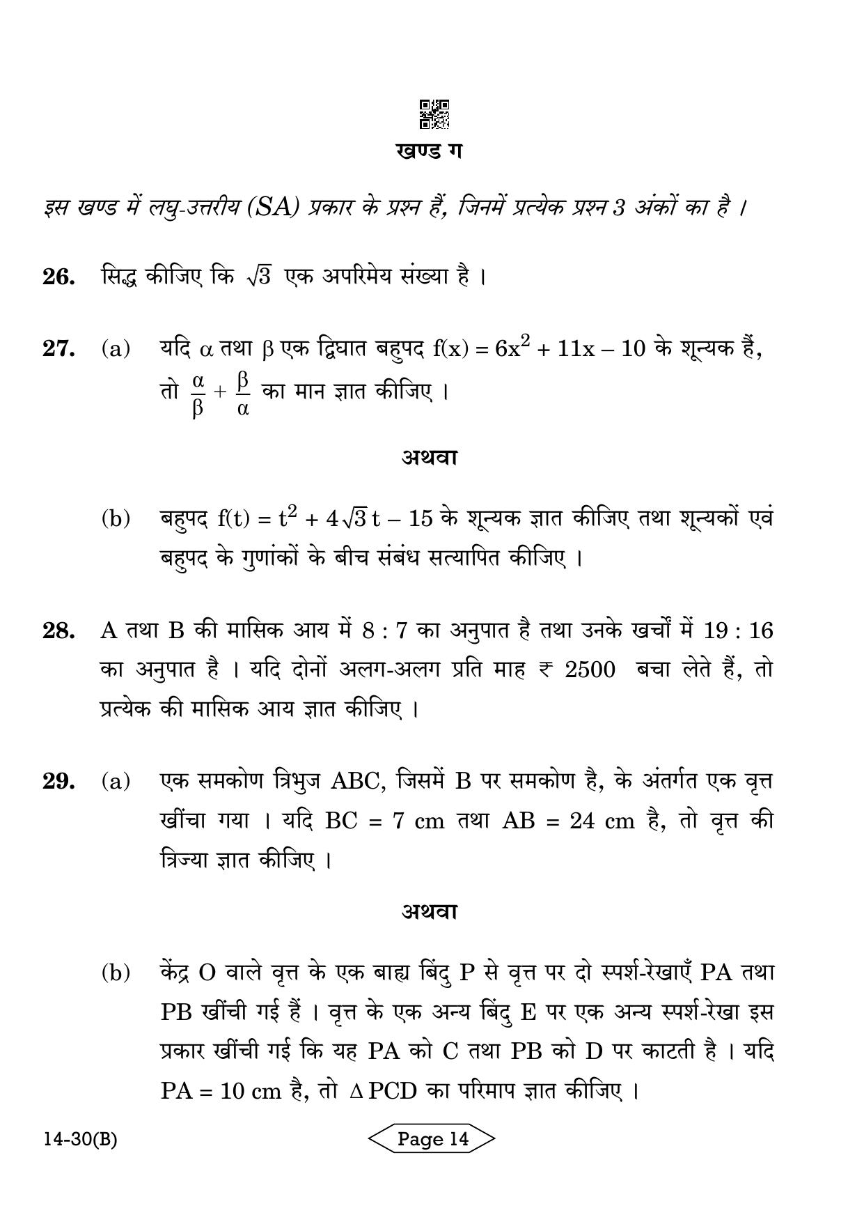 CBSE Class 10 Mathematics Standard 2024 Question Paper - Page 14