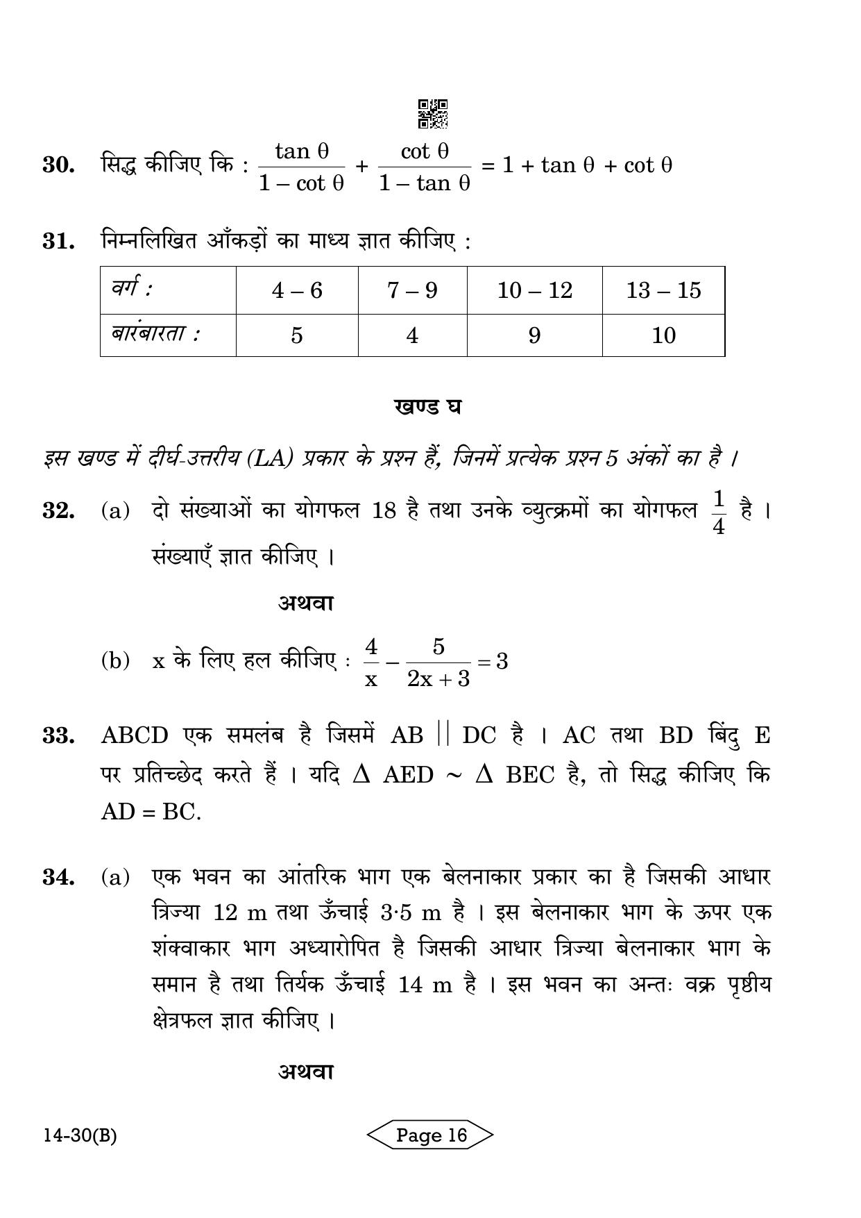 CBSE Class 10 Mathematics Standard 2024 Question Paper - Page 16