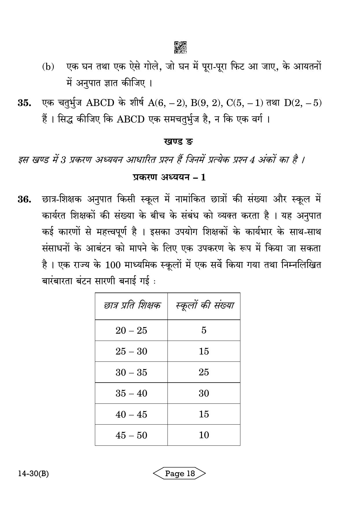 CBSE Class 10 Mathematics Standard 2024 Question Paper - Page 18