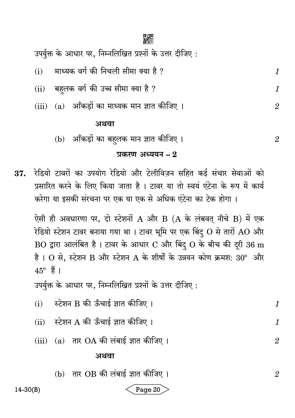CBSE Class 10 Mathematics Standard 2024 Question Paper - Page 20