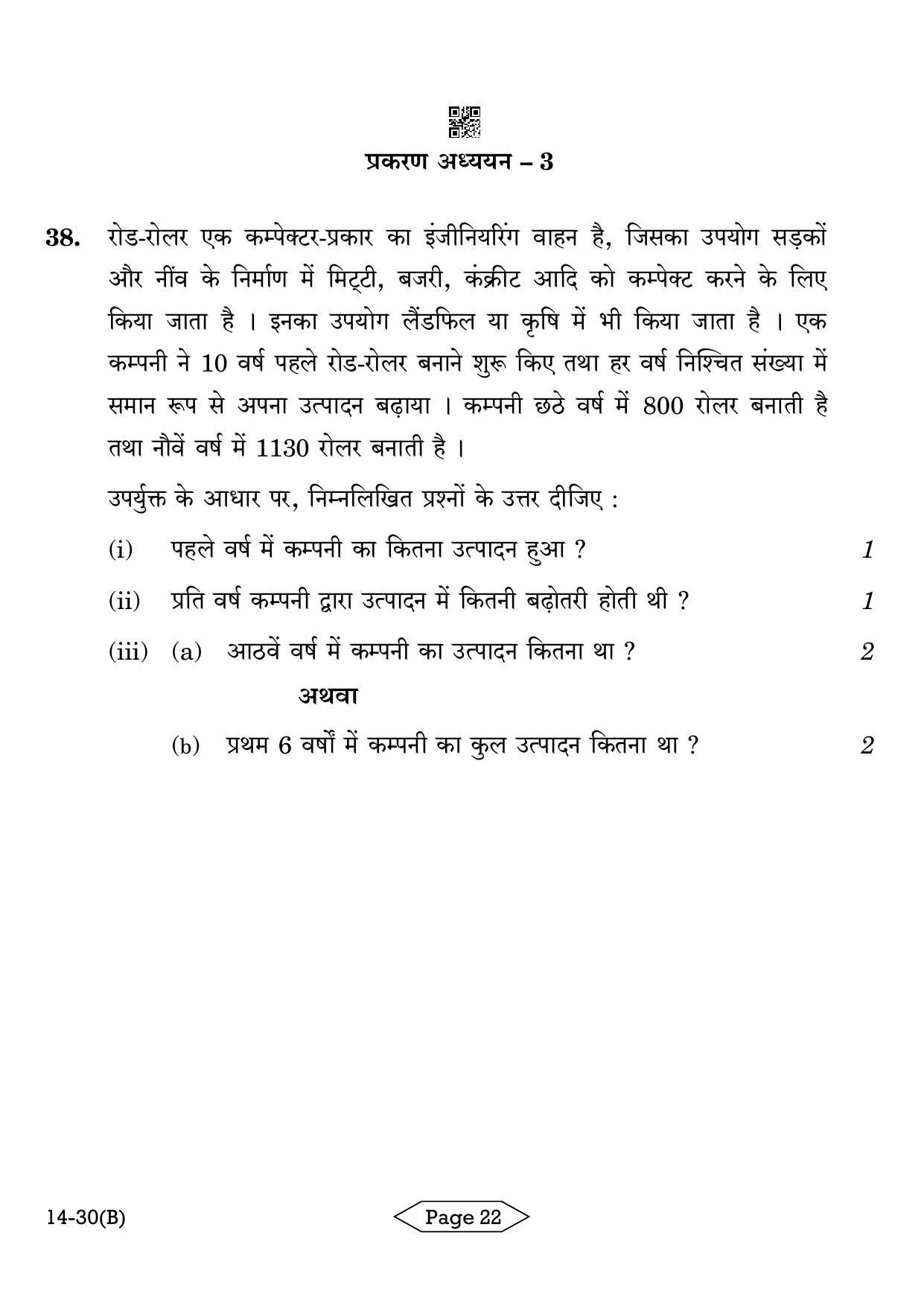 CBSE Class 10 Mathematics Standard 2024 Question Paper - Page 22