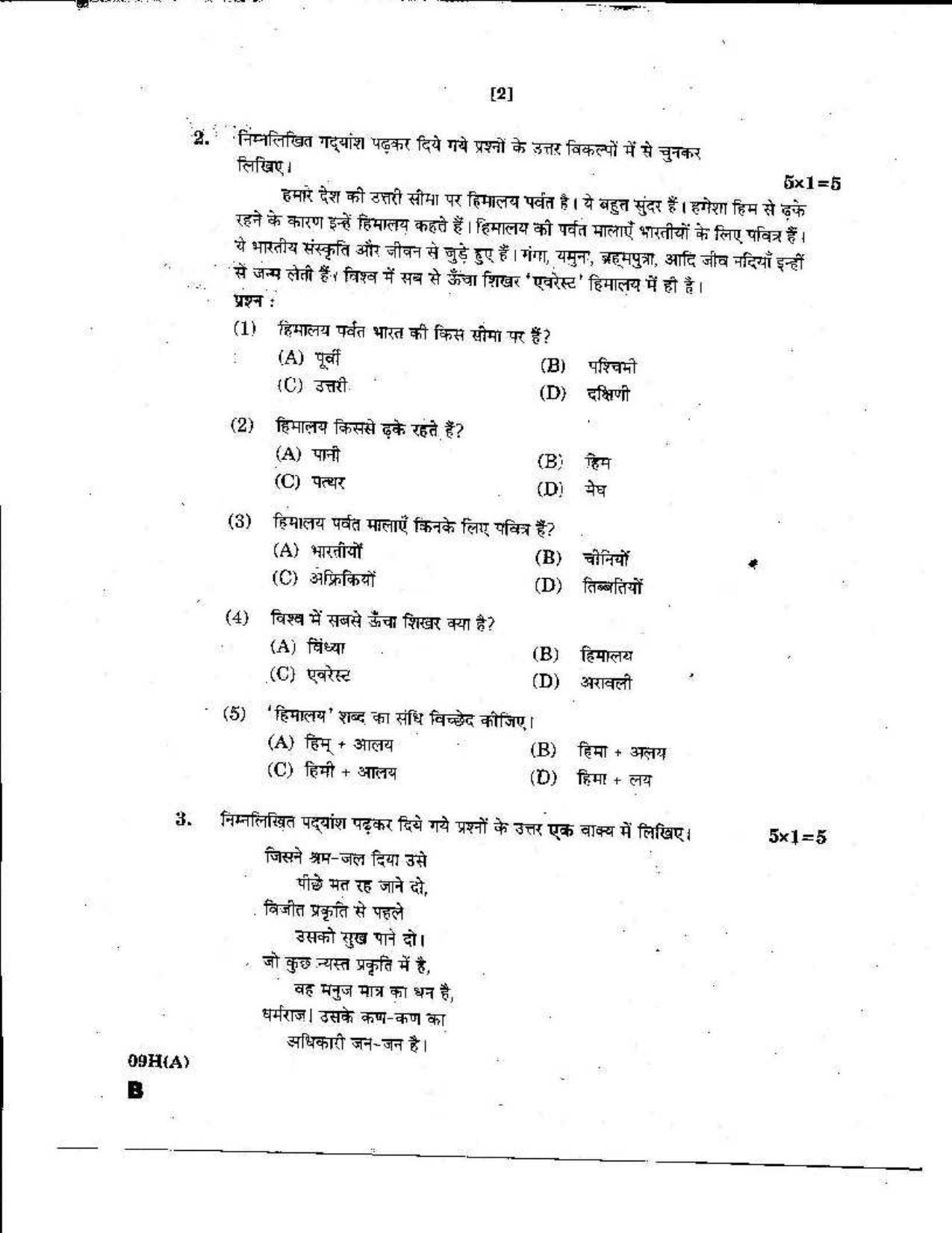 AP Class 10 Hindi 2019 Question Paper - Page 2