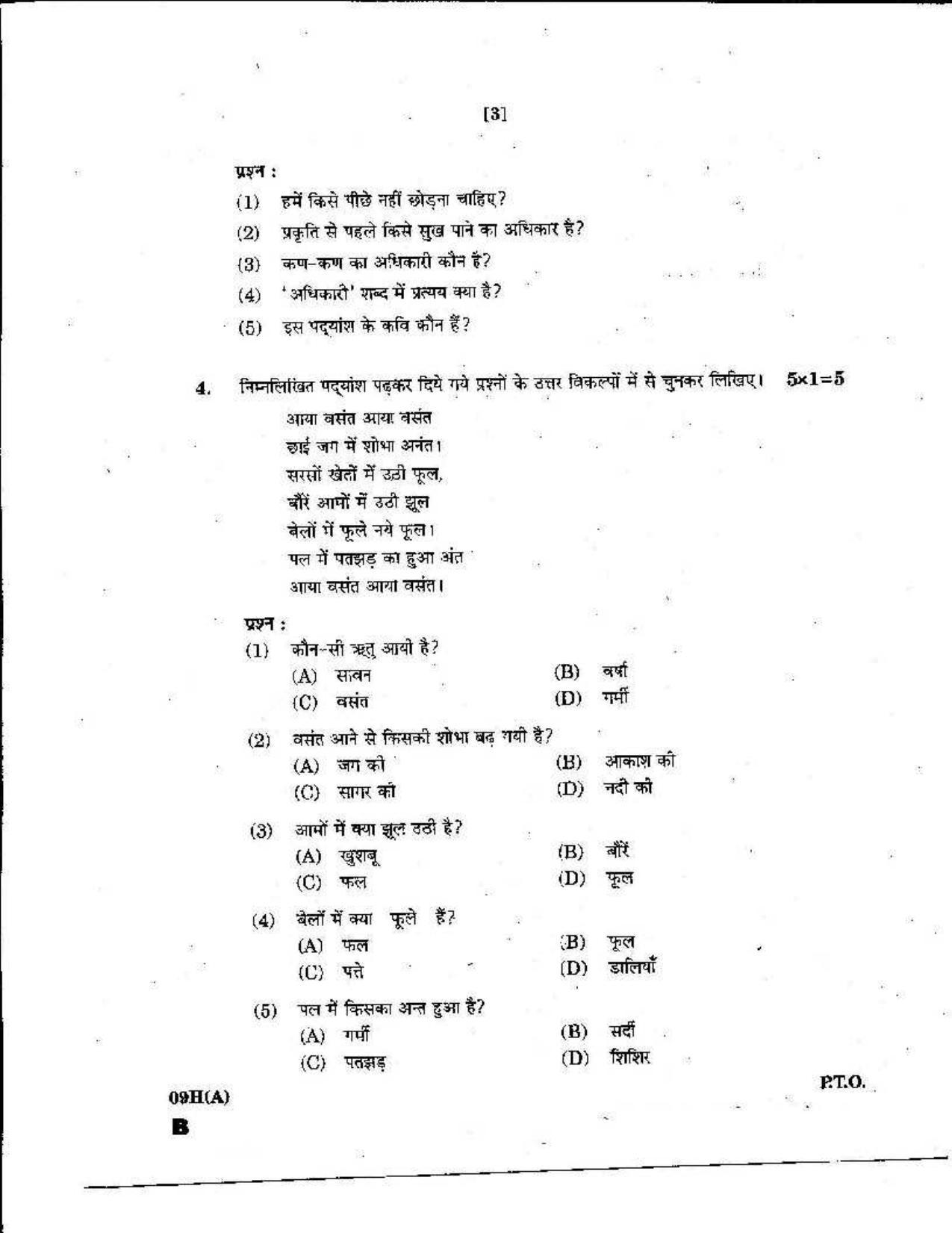 AP Class 10 Hindi 2019 Question Paper - Page 3