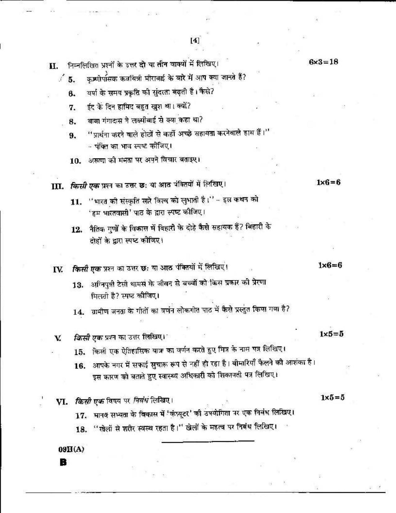 AP Class 10 Hindi 2019 Question Paper - Page 4