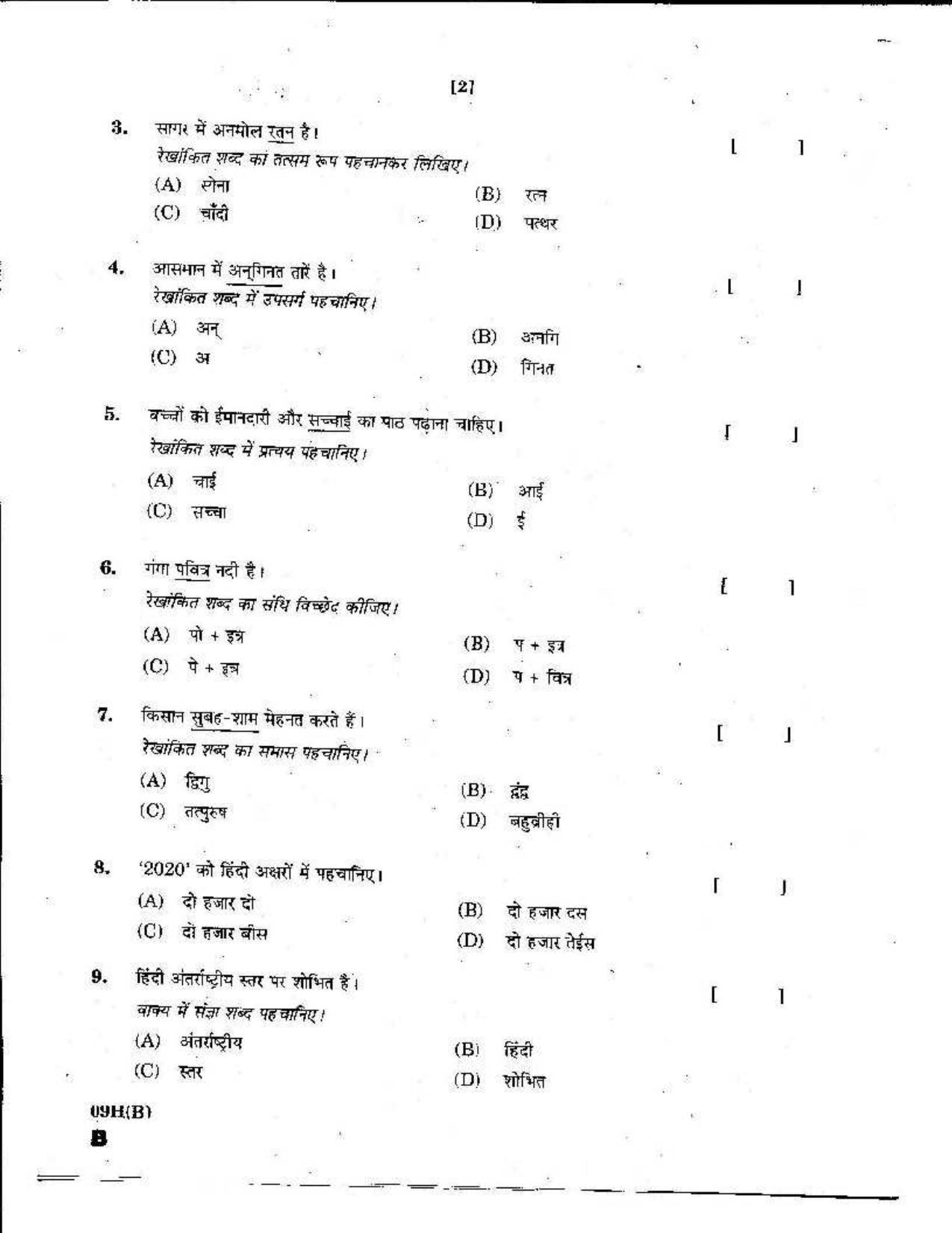 AP Class 10 Hindi 2019 Question Paper - Page 6