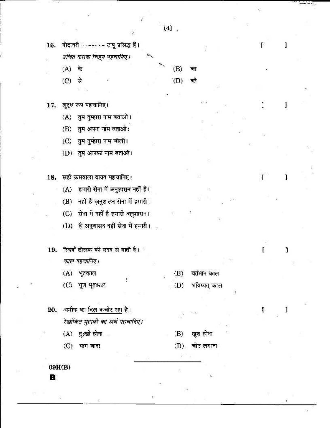 AP Class 10 Hindi 2019 Question Paper - Page 8