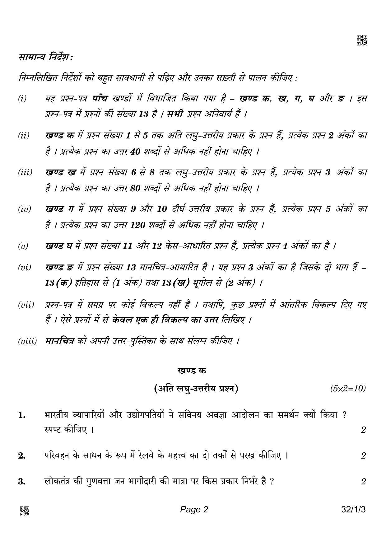 CBSE Class 10 32-1-3 Social Science 2022 Question Paper - Page 2