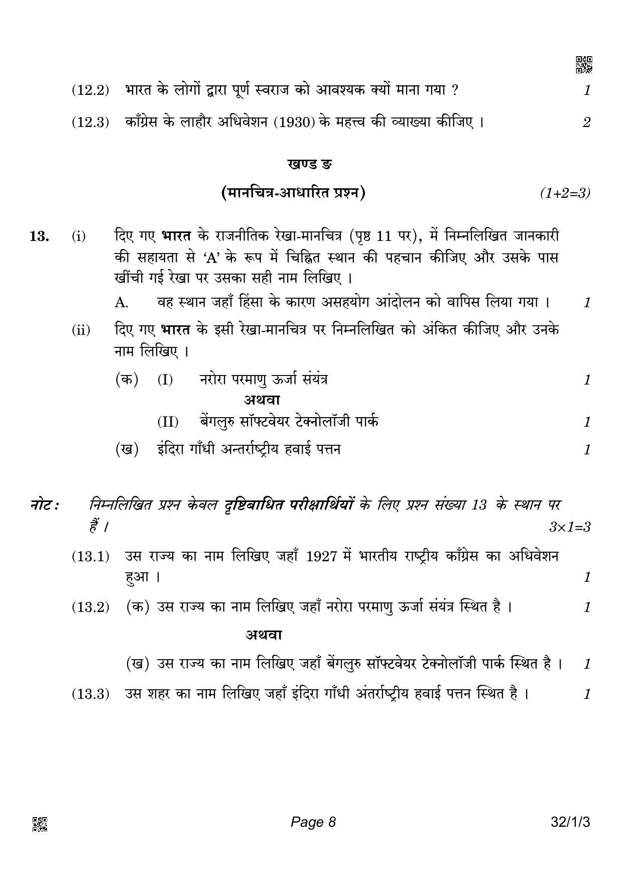 CBSE Class 10 32-1-3 Social Science 2022 Question Paper - Page 8