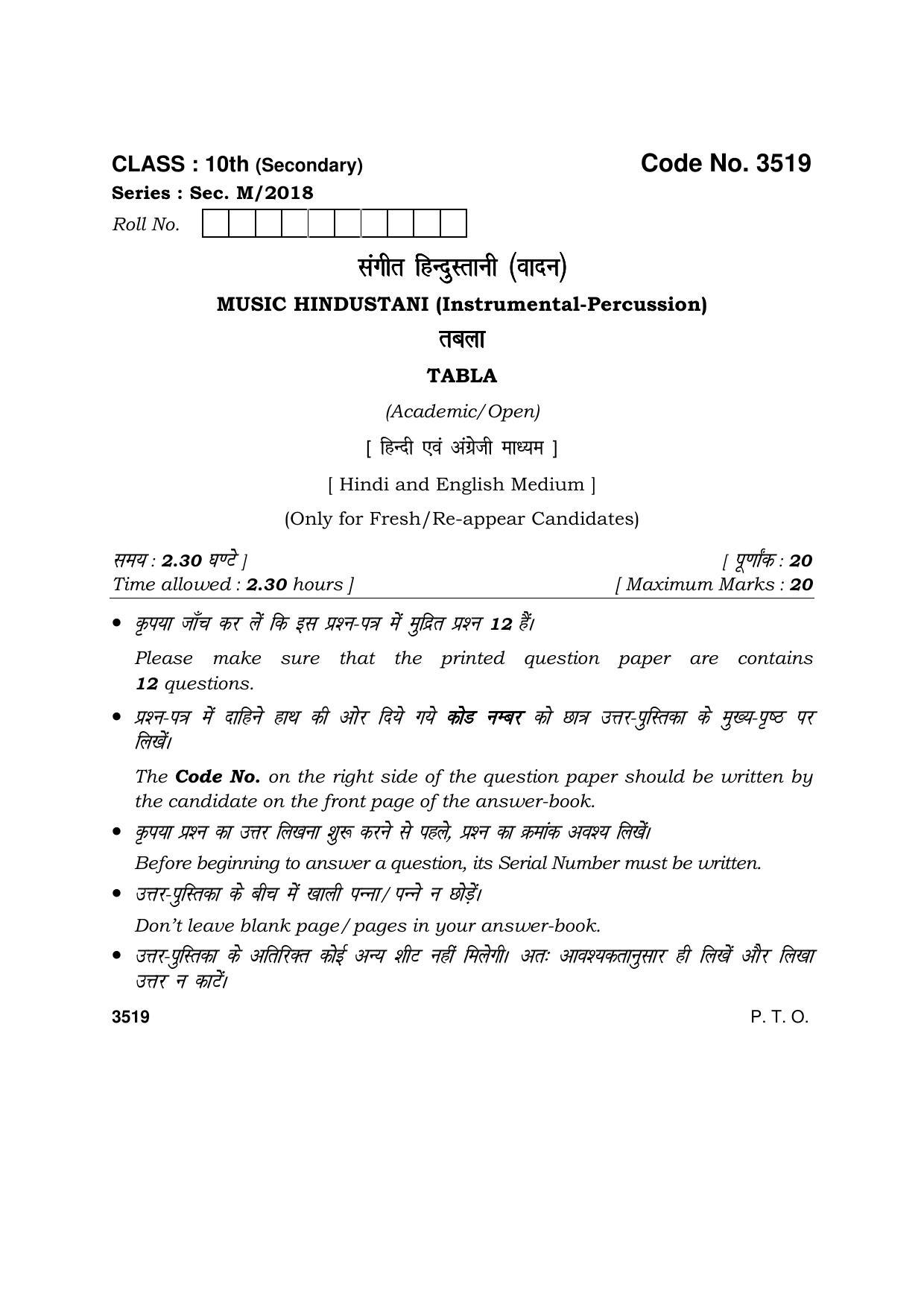 Haryana Board HBSE Class 10 Music Hindustani (Percussion) 2018 Question Paper - Page 1