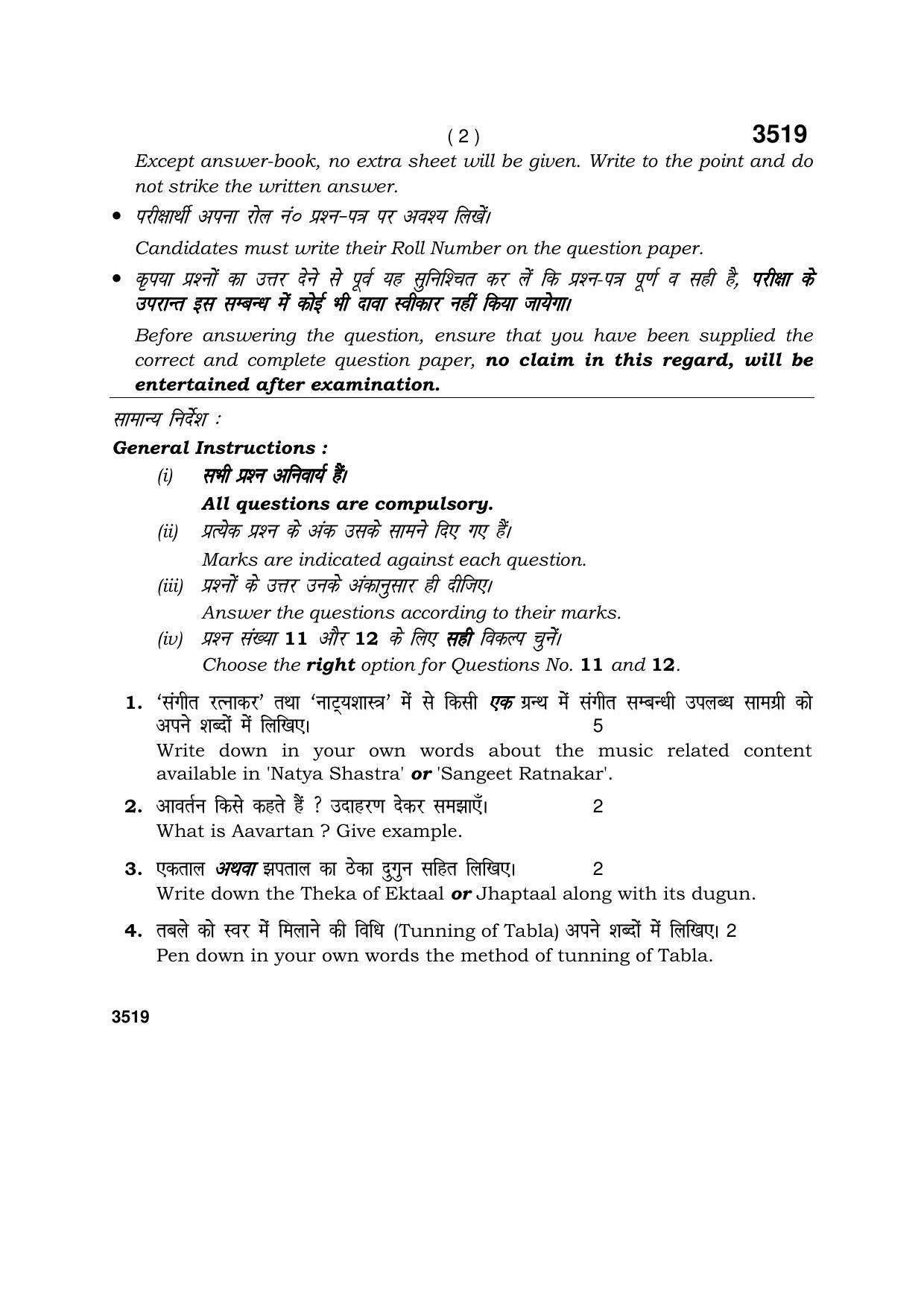 Haryana Board HBSE Class 10 Music Hindustani (Percussion) 2018 Question Paper - Page 2