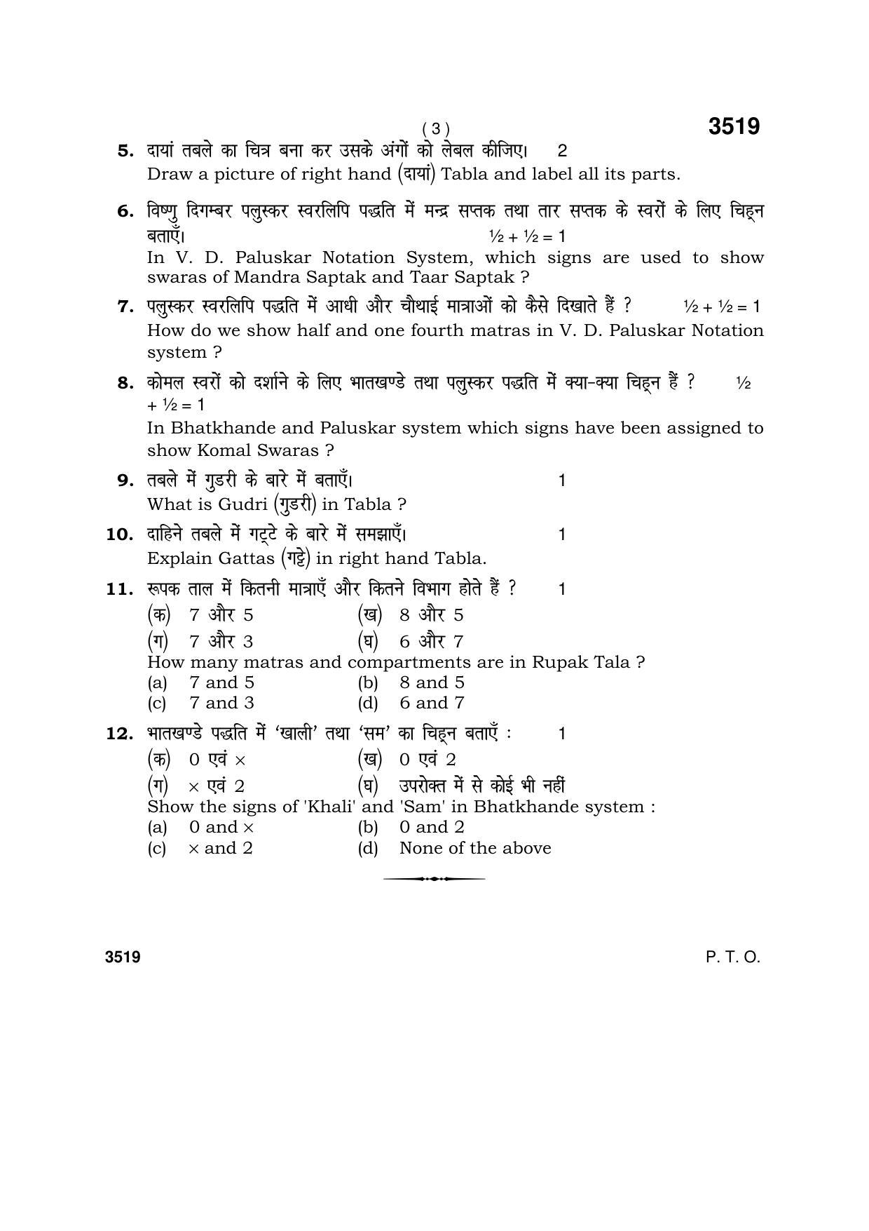 Haryana Board HBSE Class 10 Music Hindustani (Percussion) 2018 Question Paper - Page 3