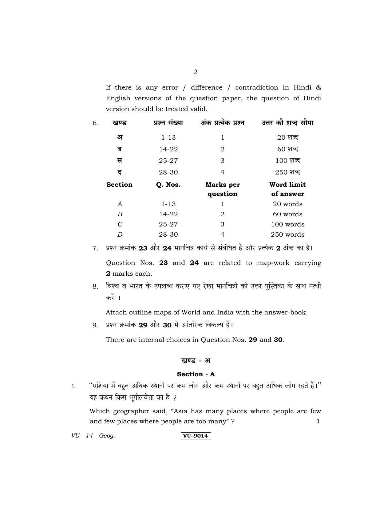 RBSE Geography 2015 Varishtha Upadhyay Question Paper - Page 2