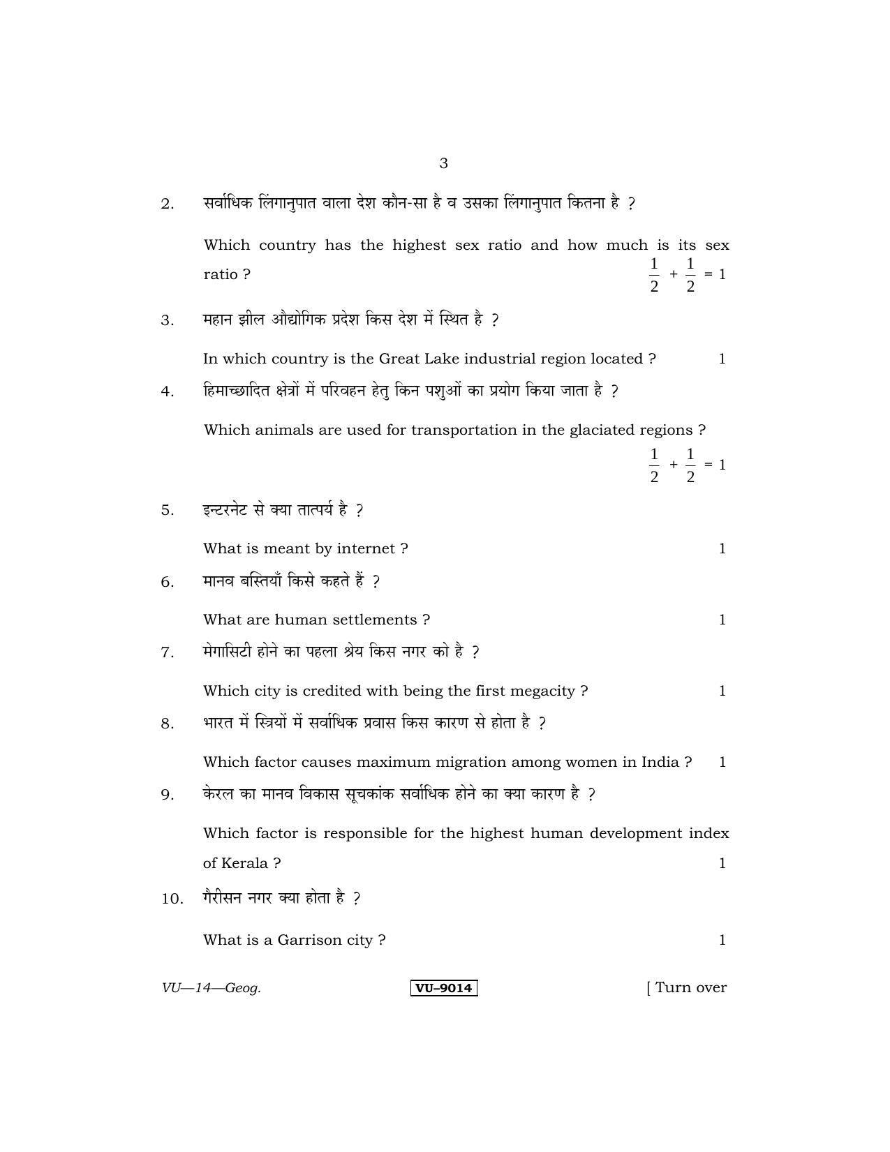 RBSE Geography 2015 Varishtha Upadhyay Question Paper - Page 3